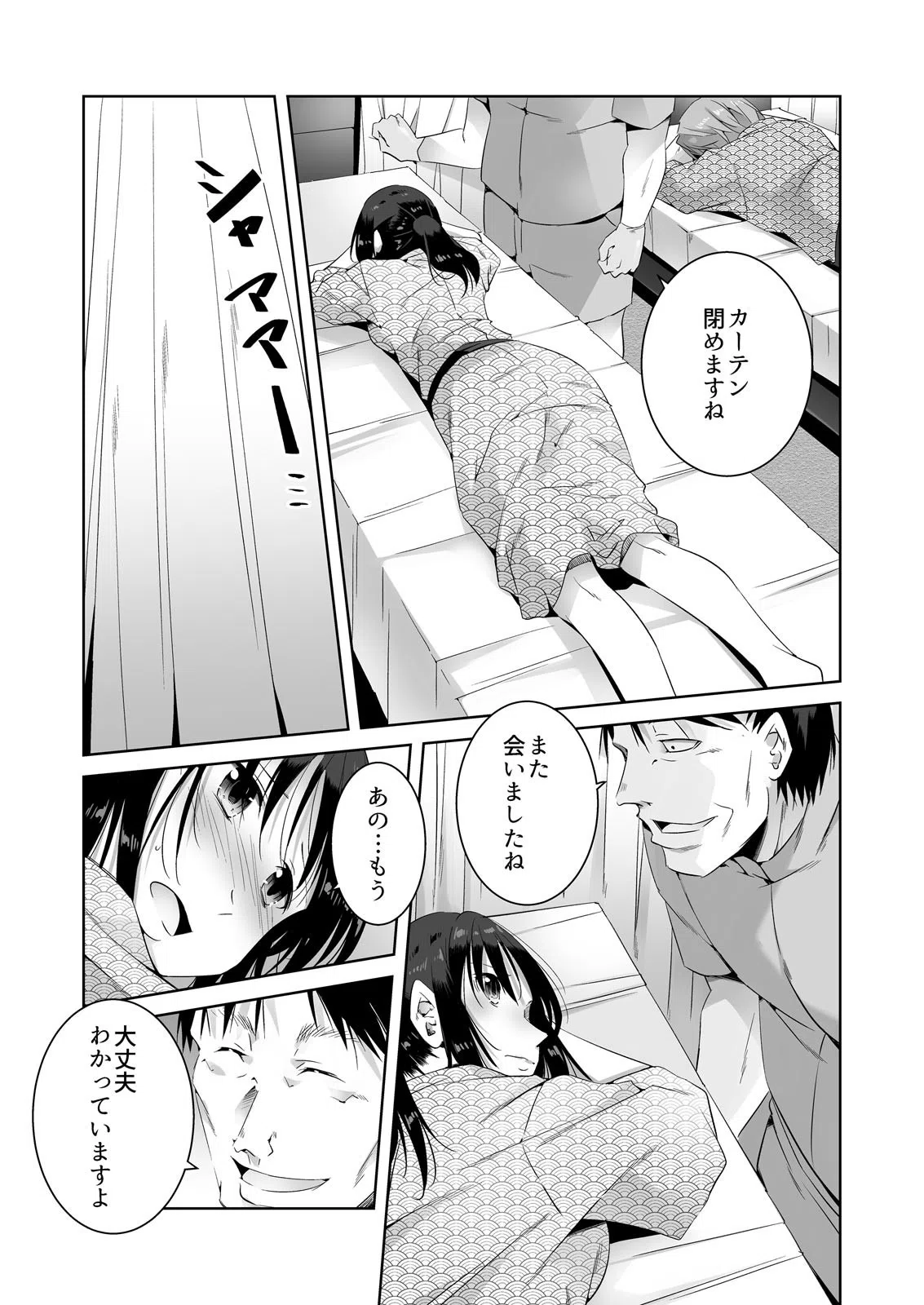 潮●き温泉、女教師付き。絶頂マッサージで恥辱イキ。（単話） 6ページ