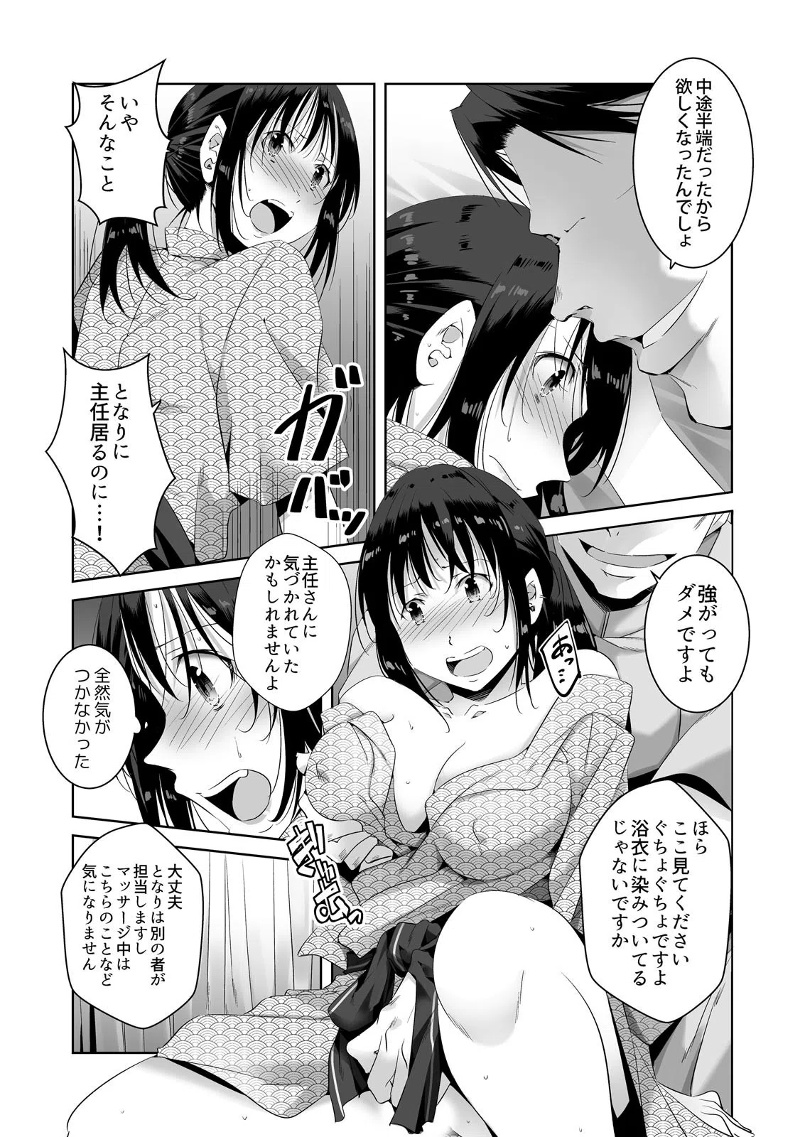 潮●き温泉、女教師付き。絶頂マッサージで恥辱イキ。（単話） 7ページ