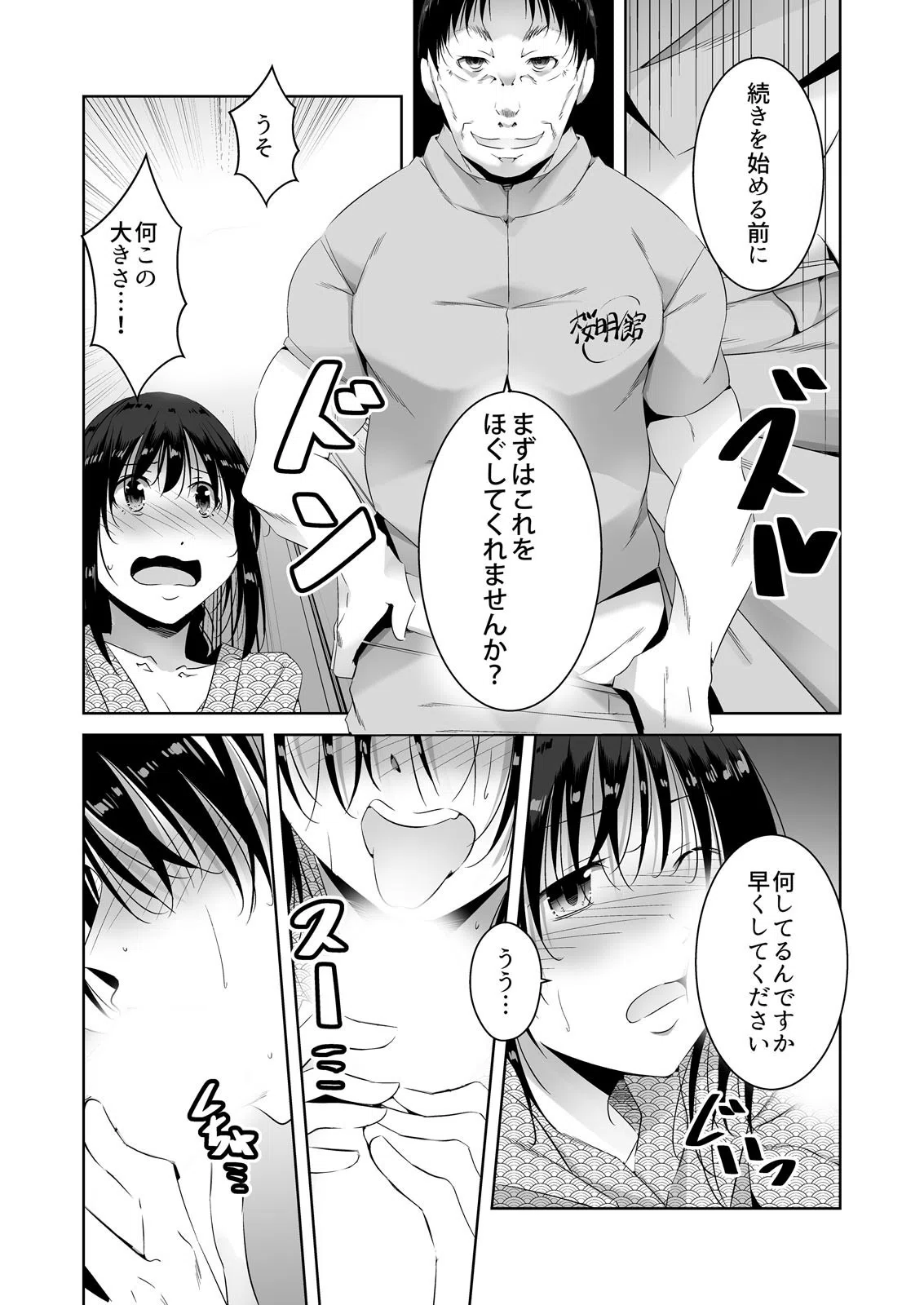 潮●き温泉、女教師付き。絶頂マッサージで恥辱イキ。（単話） 8ページ