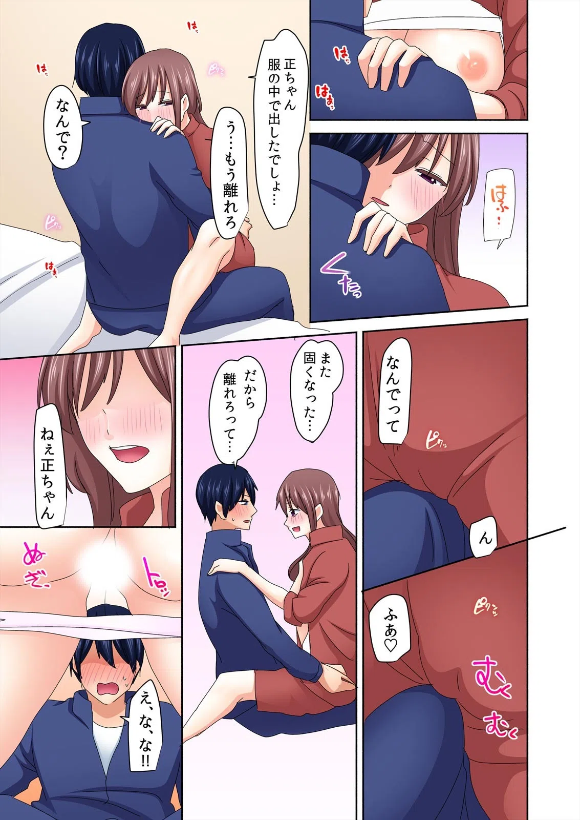 お互い勃っちゃったね…？〜吸って、揉んで、生ハメSEX【フルカラー】（単話） 5ページ