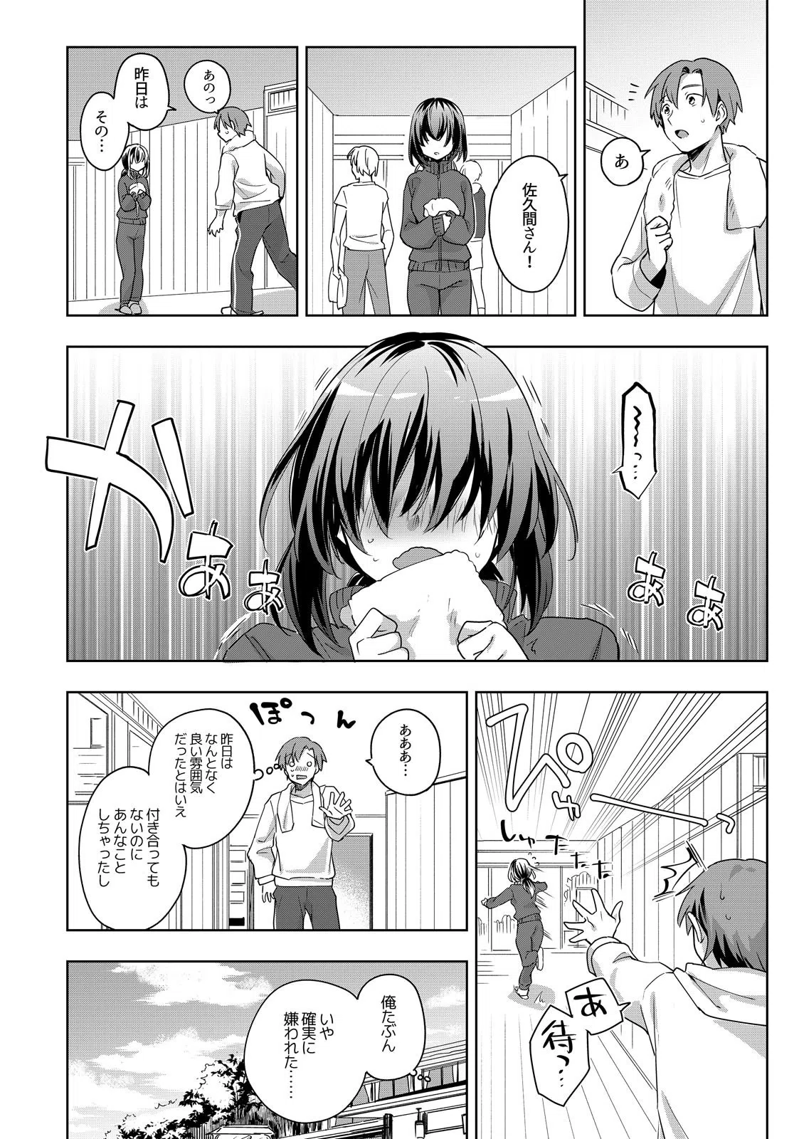 地味だけど隠れエロな女子〜間違えて夜●いしたら生でイケた件（単話） 4ページ