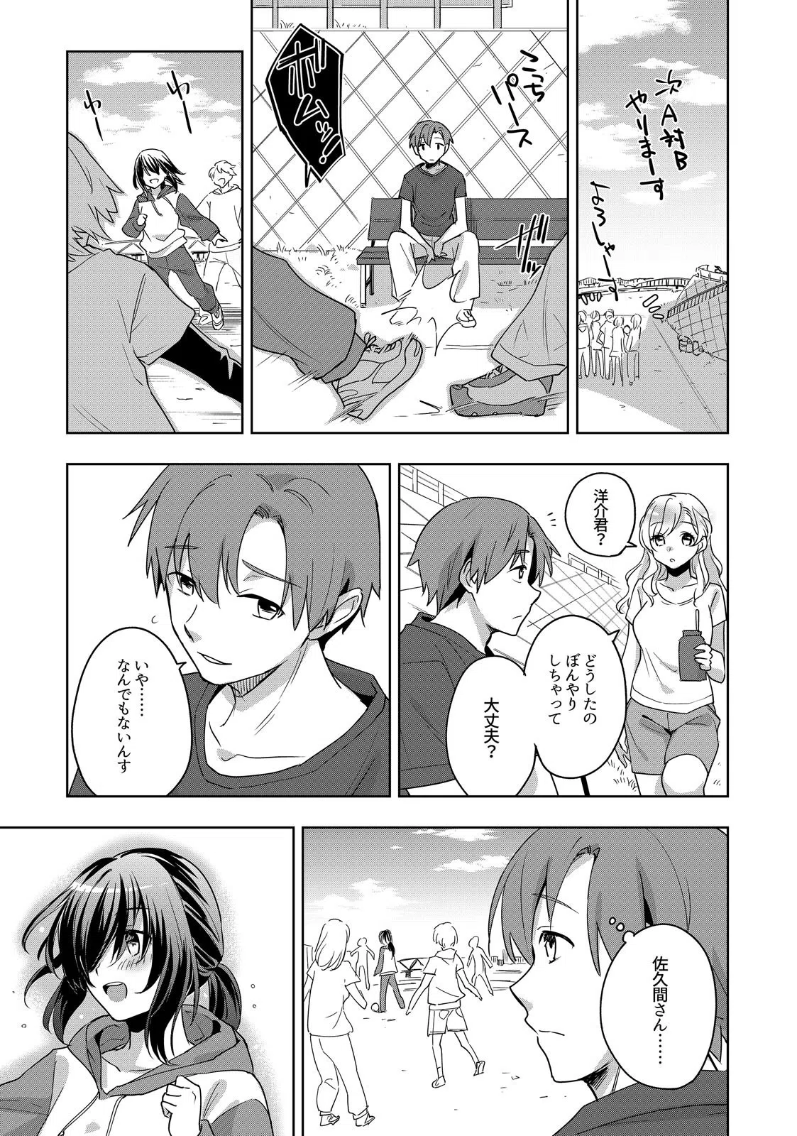 地味だけど隠れエロな女子〜間違えて夜●いしたら生でイケた件（単話） 5ページ