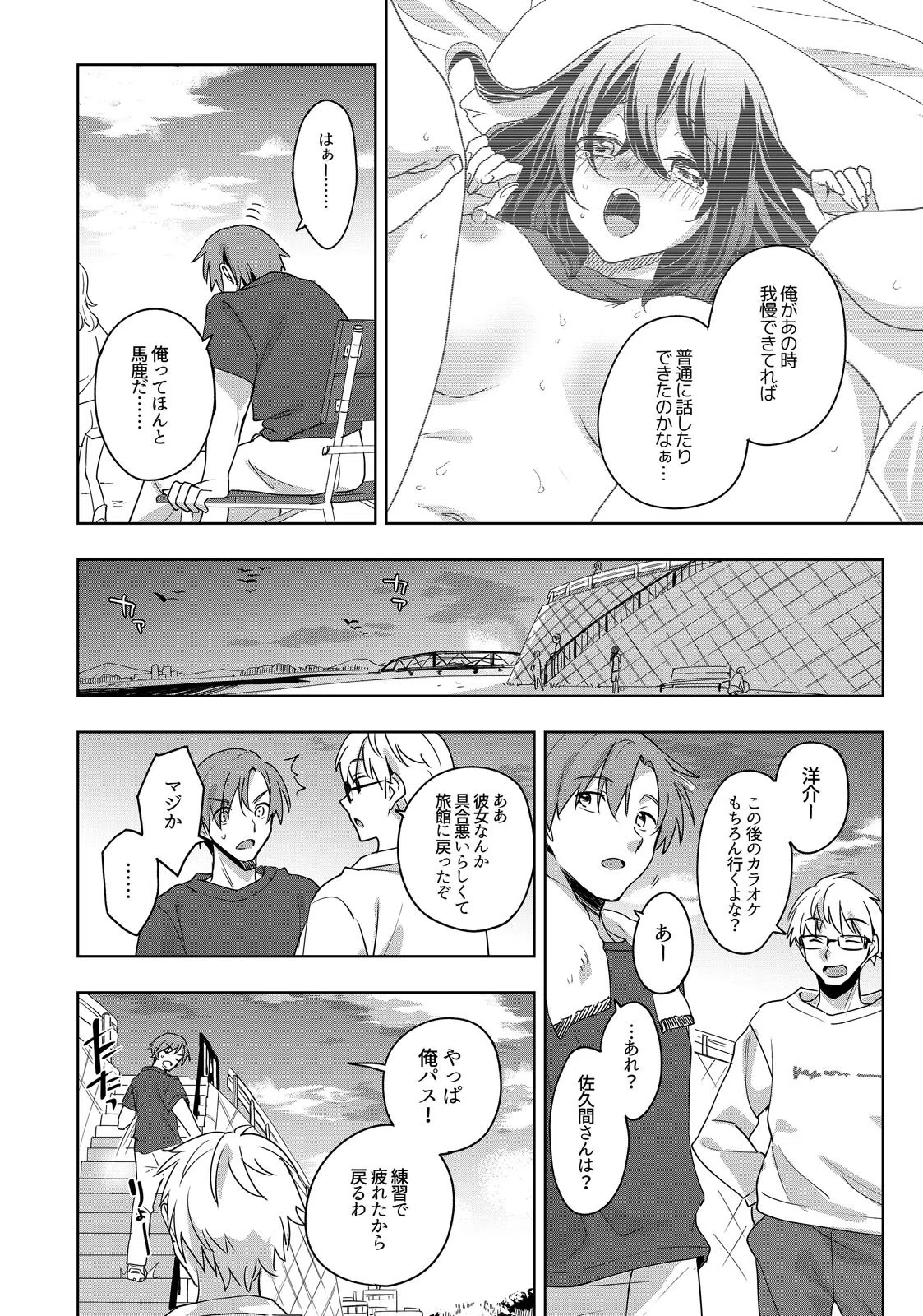 地味だけど隠れエロな女子〜間違えて夜●いしたら生でイケた件（単話） 6ページ