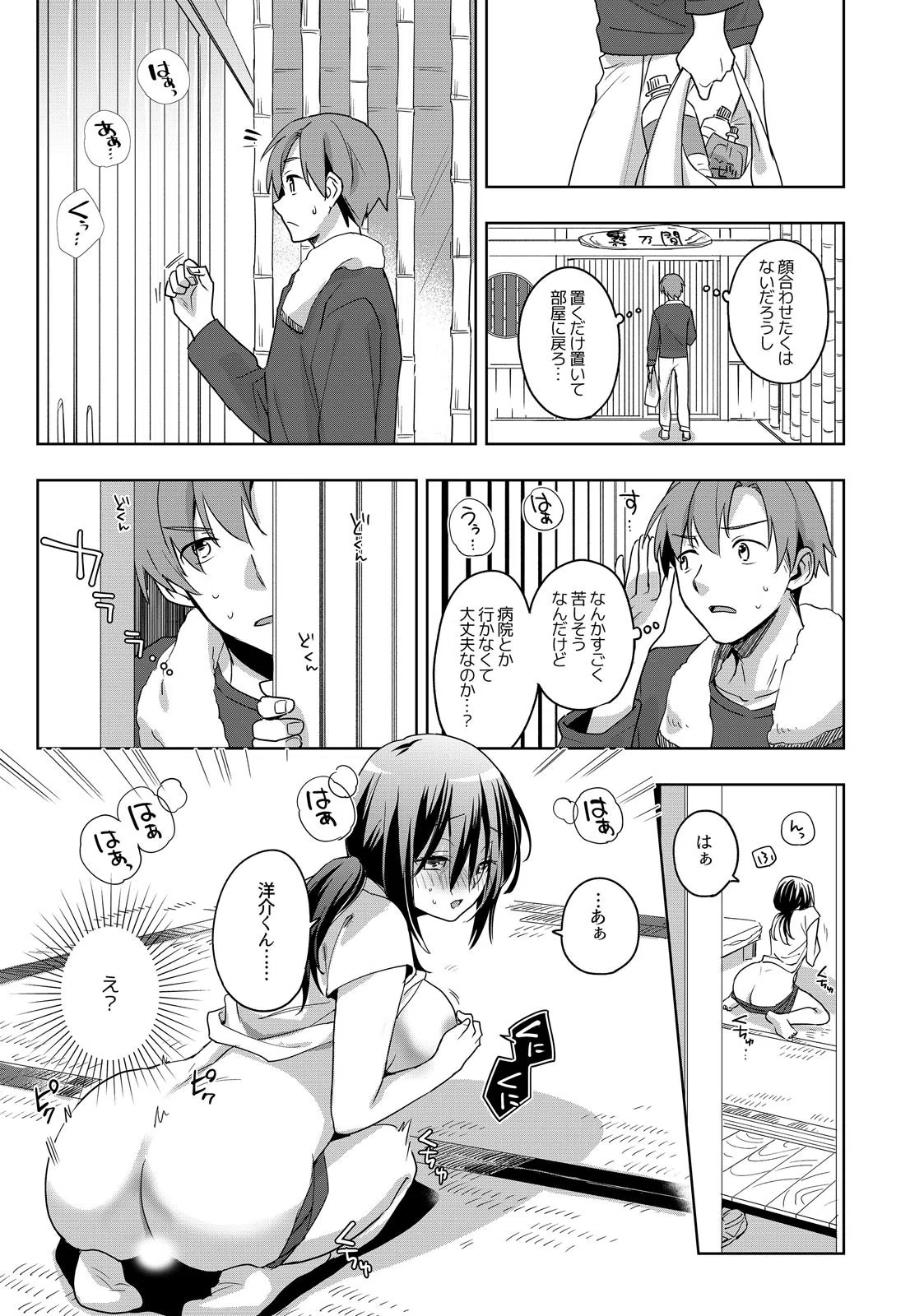 地味だけど隠れエロな女子〜間違えて夜●いしたら生でイケた件（単話） 7ページ