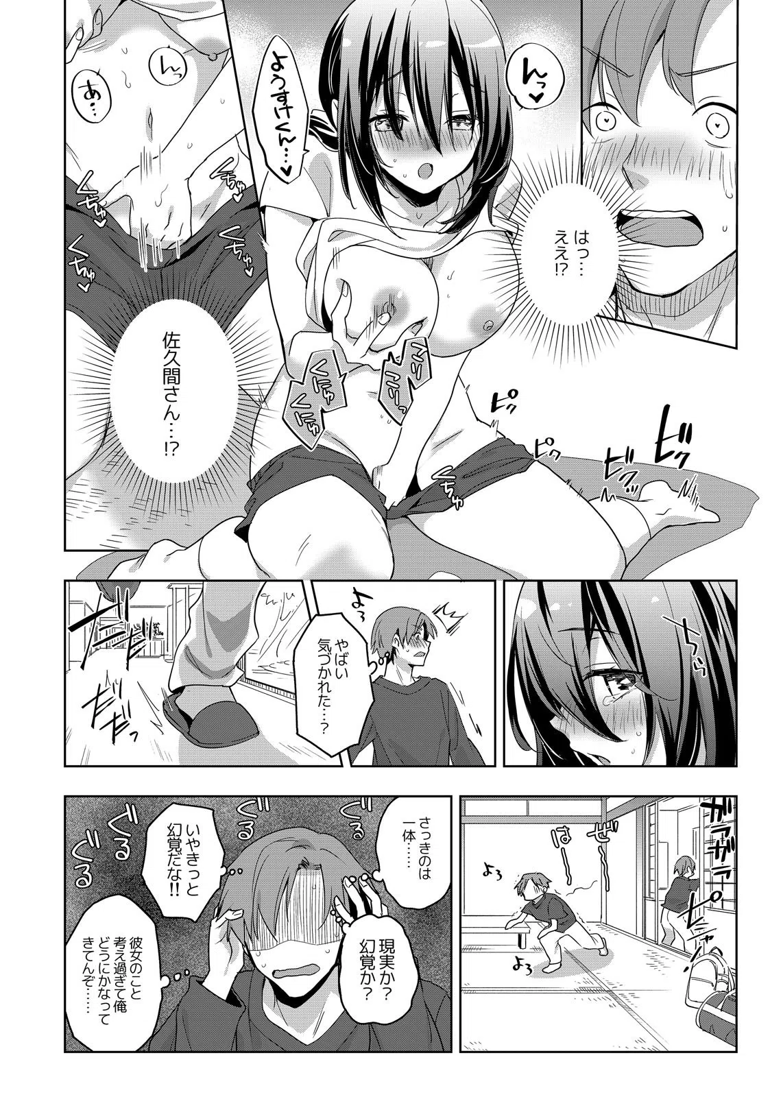 地味だけど隠れエロな女子〜間違えて夜●いしたら生でイケた件（単話） 8ページ