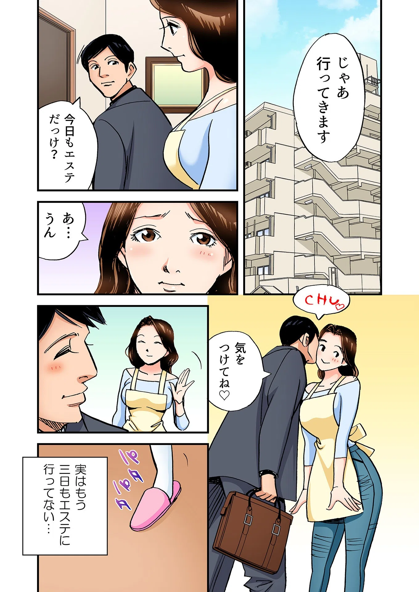 快感エステで婚前不倫SEX〜旦那より私のカラダを知り尽くした男【フルカラー】(単話) 3ページ