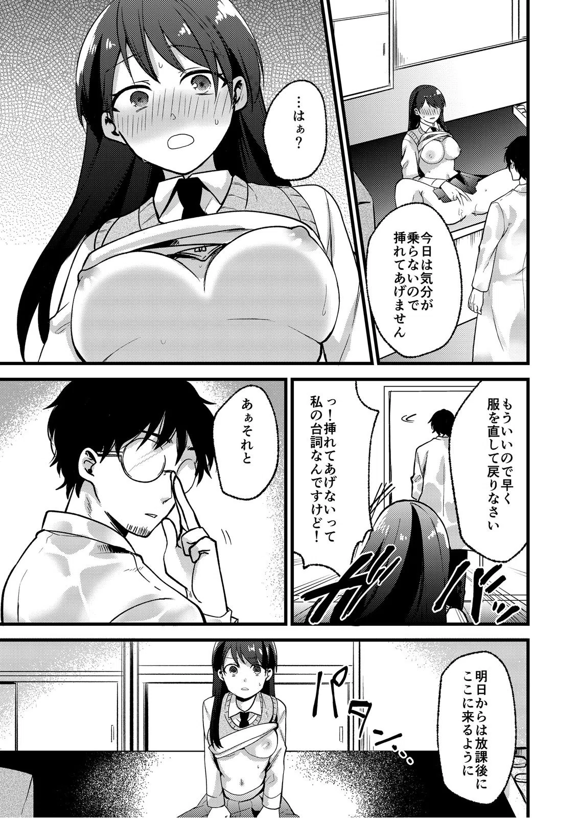 これが大人を舐めた罰〜教師の極悪ち○ぽで快楽堕ち（単話） 3ページ