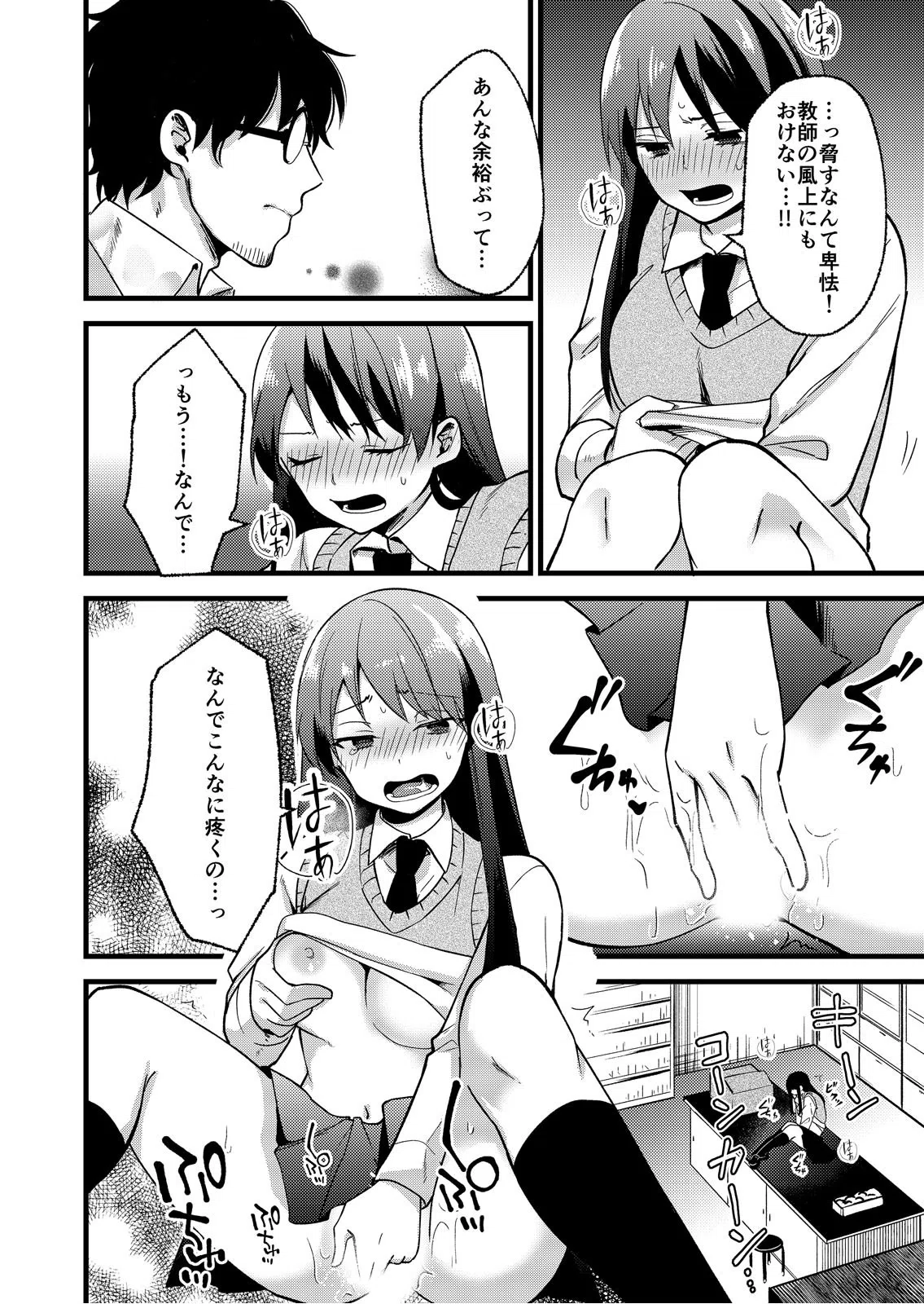 これが大人を舐めた罰〜教師の極悪ち○ぽで快楽堕ち（単話） 4ページ