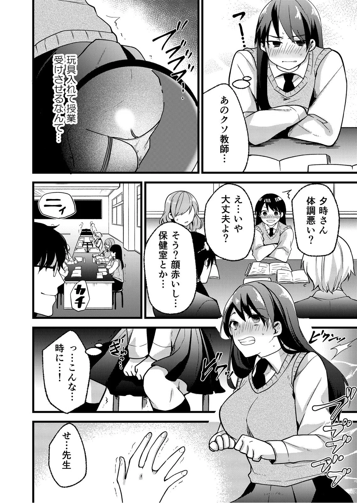 これが大人を舐めた罰〜教師の極悪ち○ぽで快楽堕ち（単話） 6ページ