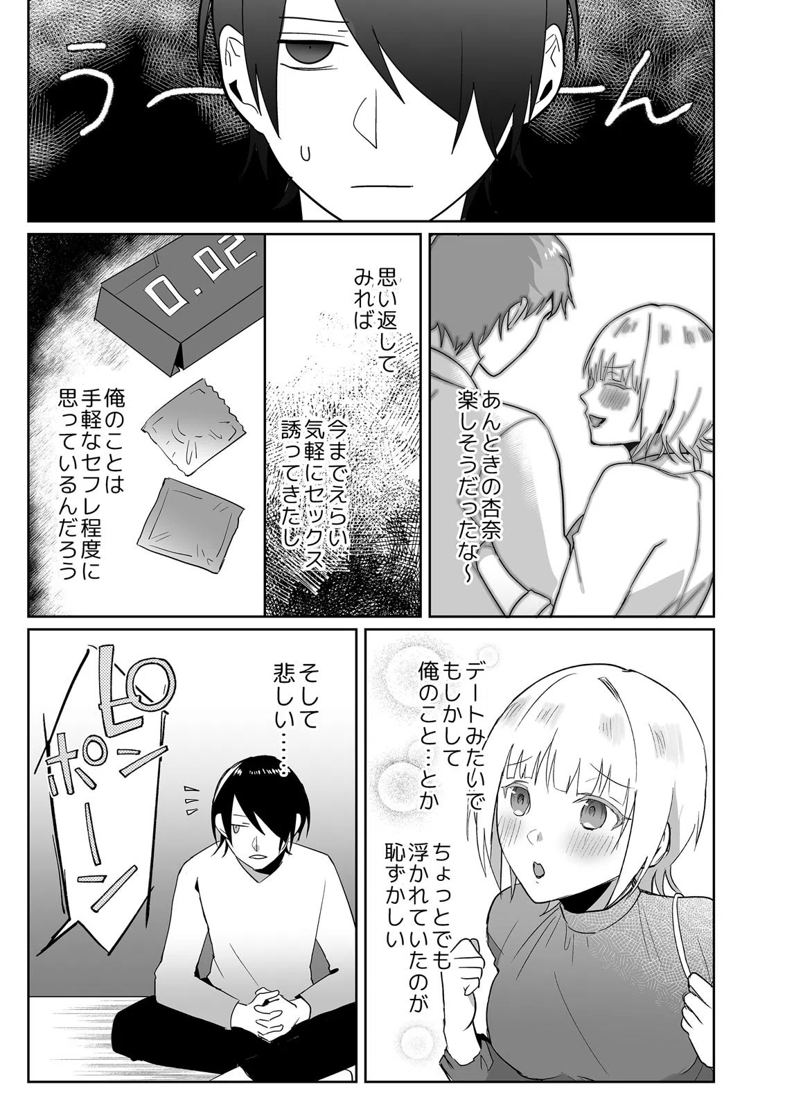 「ただの幼馴染に勃っちゃうんだぁ？」ビッチなあの子と特濃SEX！（単話） 3ページ