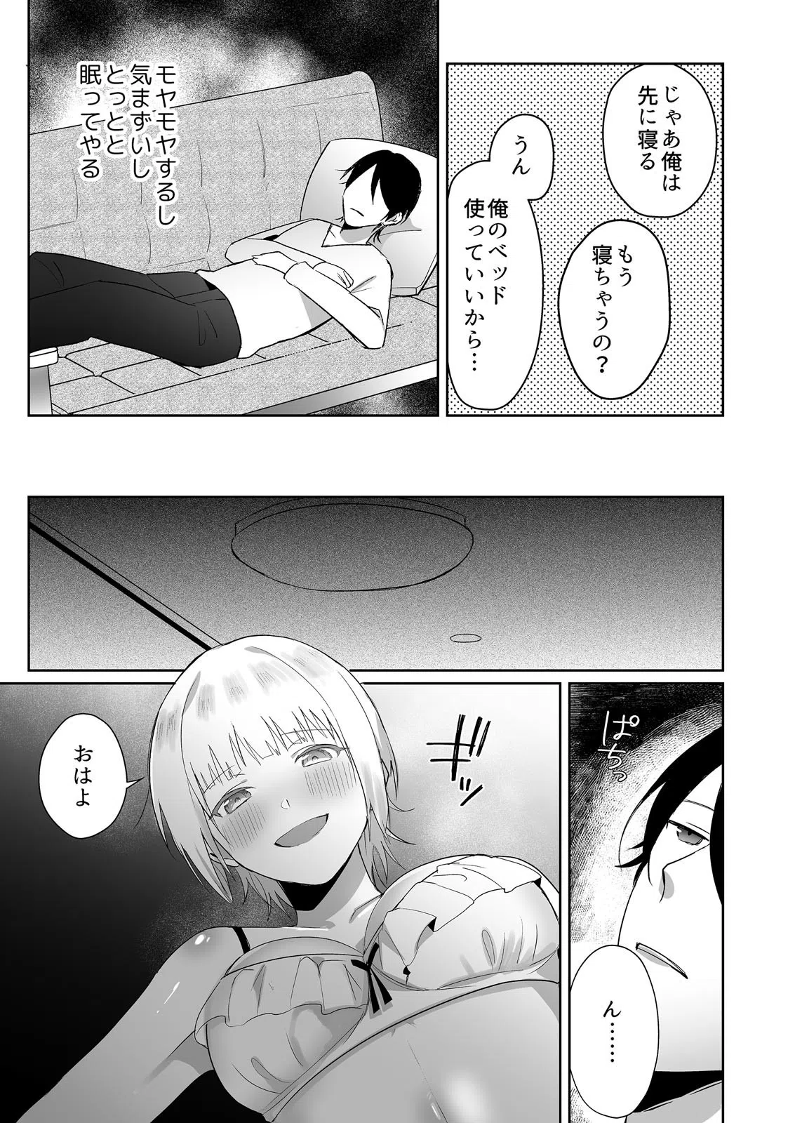 「ただの幼馴染に勃っちゃうんだぁ？」ビッチなあの子と特濃SEX！（単話） 5ページ