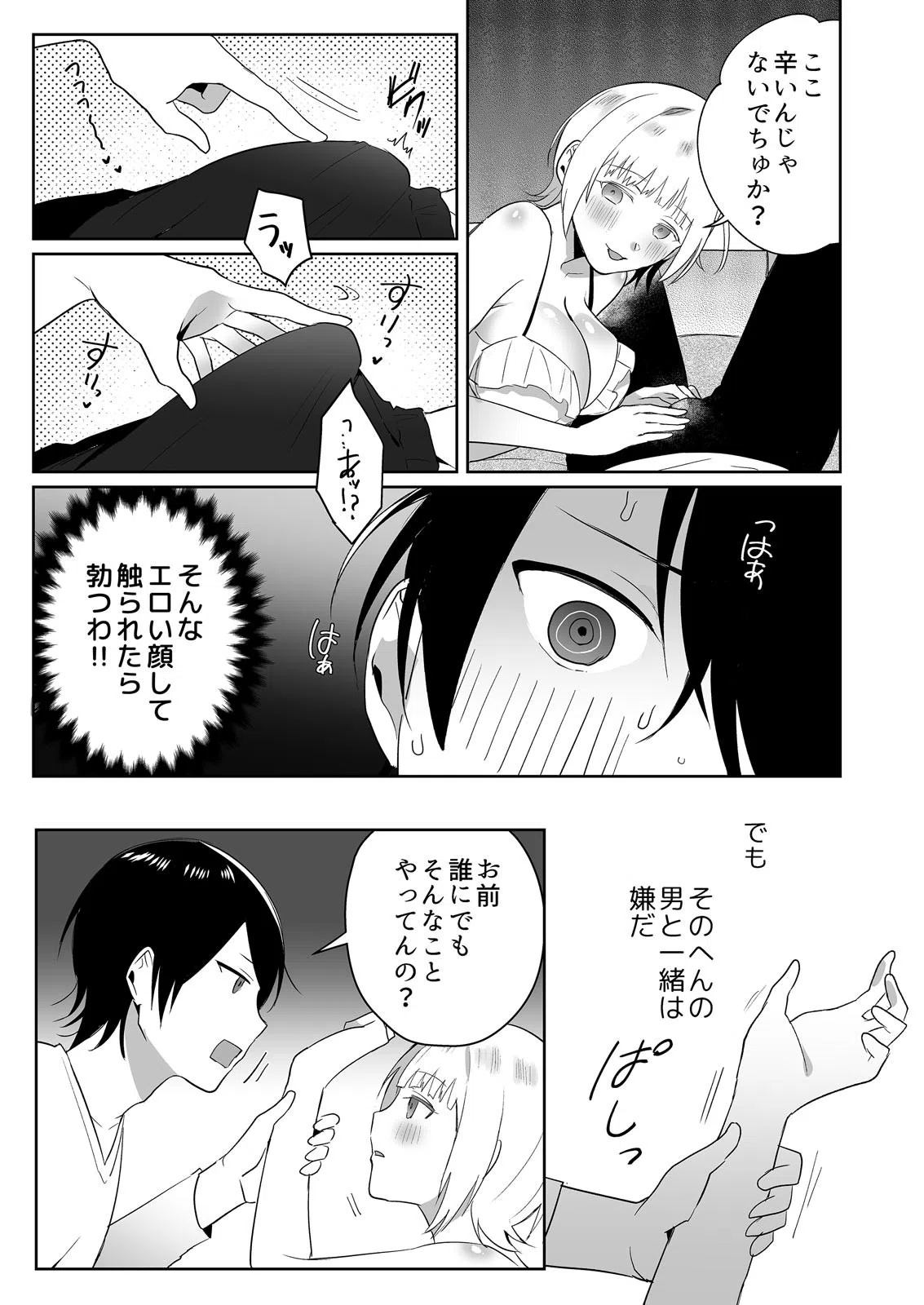 「ただの幼馴染に勃っちゃうんだぁ？」ビッチなあの子と特濃SEX！（単話） 7ページ