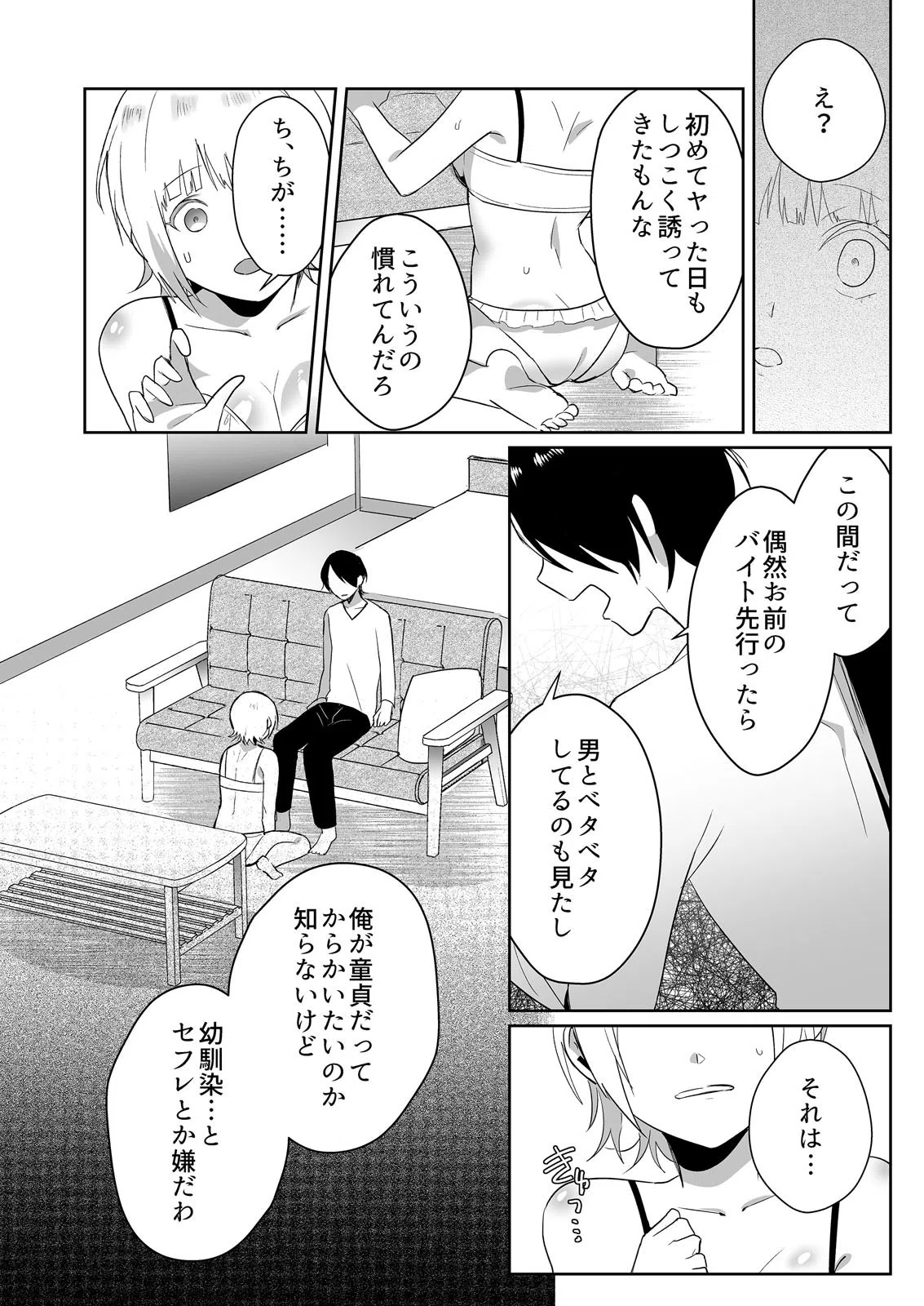 「ただの幼馴染に勃っちゃうんだぁ？」ビッチなあの子と特濃SEX！（単話） 8ページ