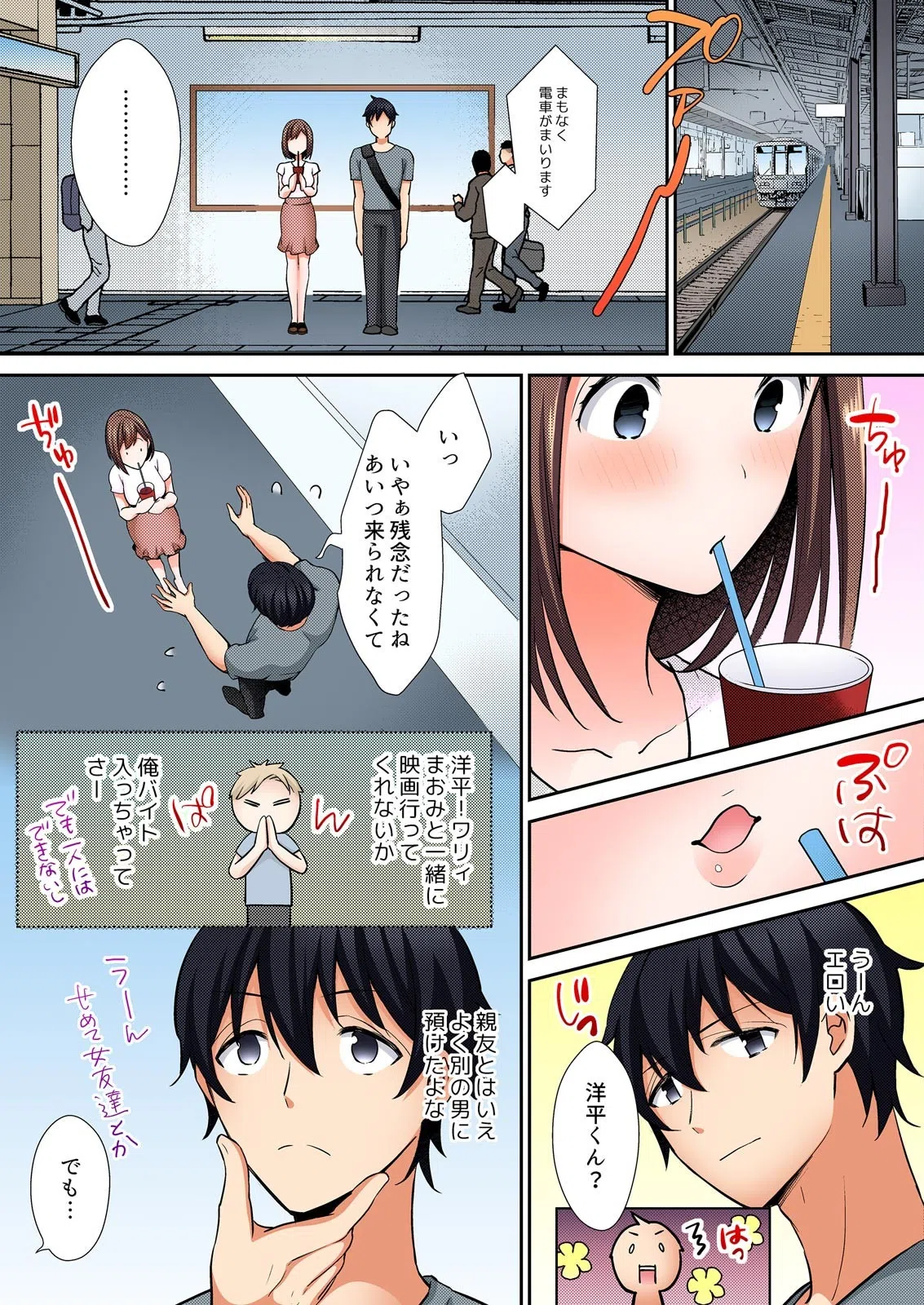 天然すぎる友達のカノジョ〜雑魚寝中にハメても気付かない…！？【フルカラー】（単話） 3ページ