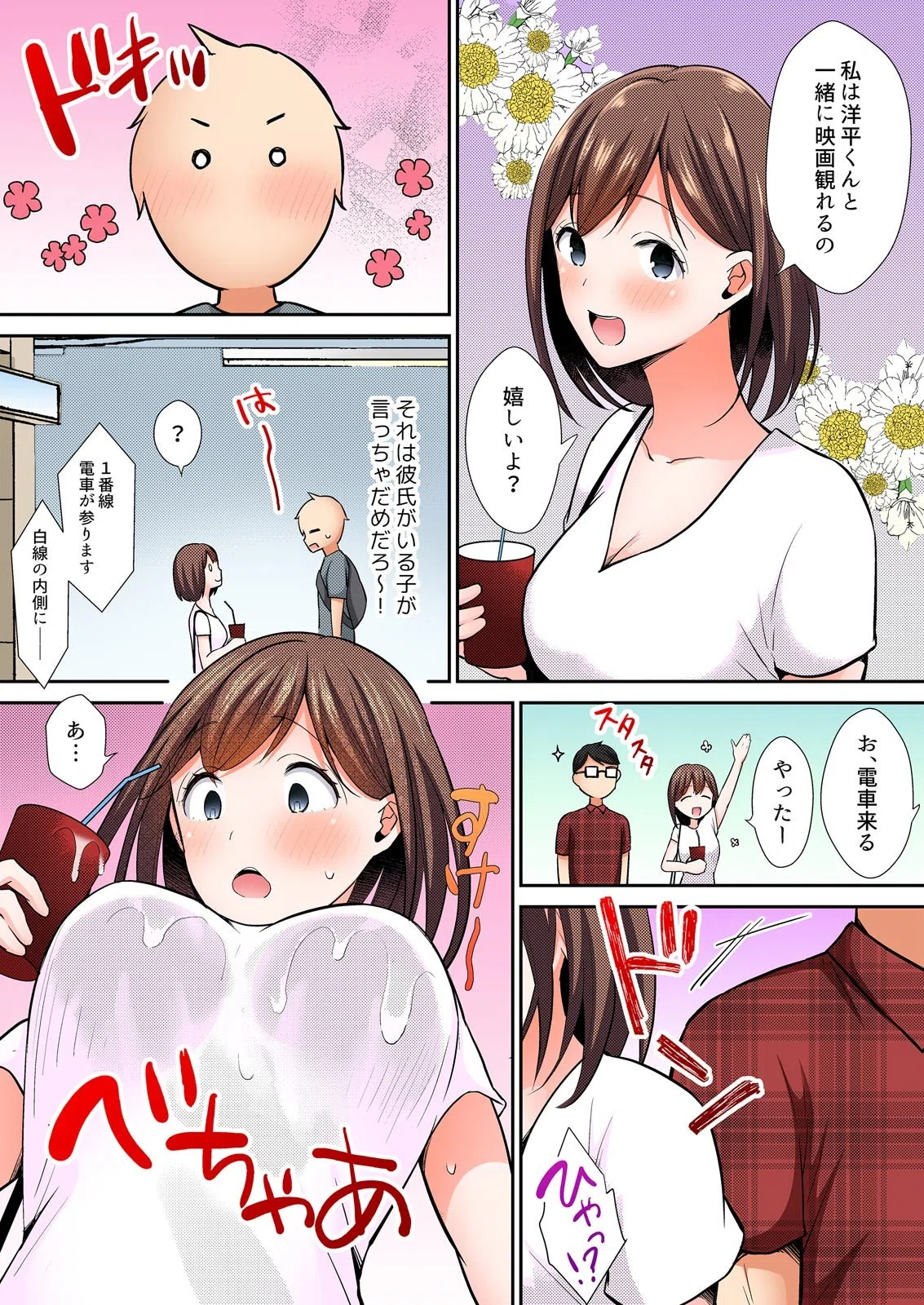 天然すぎる友達のカノジョ〜雑魚寝中にハメても気付かない…！？【フルカラー】（単話） 4ページ