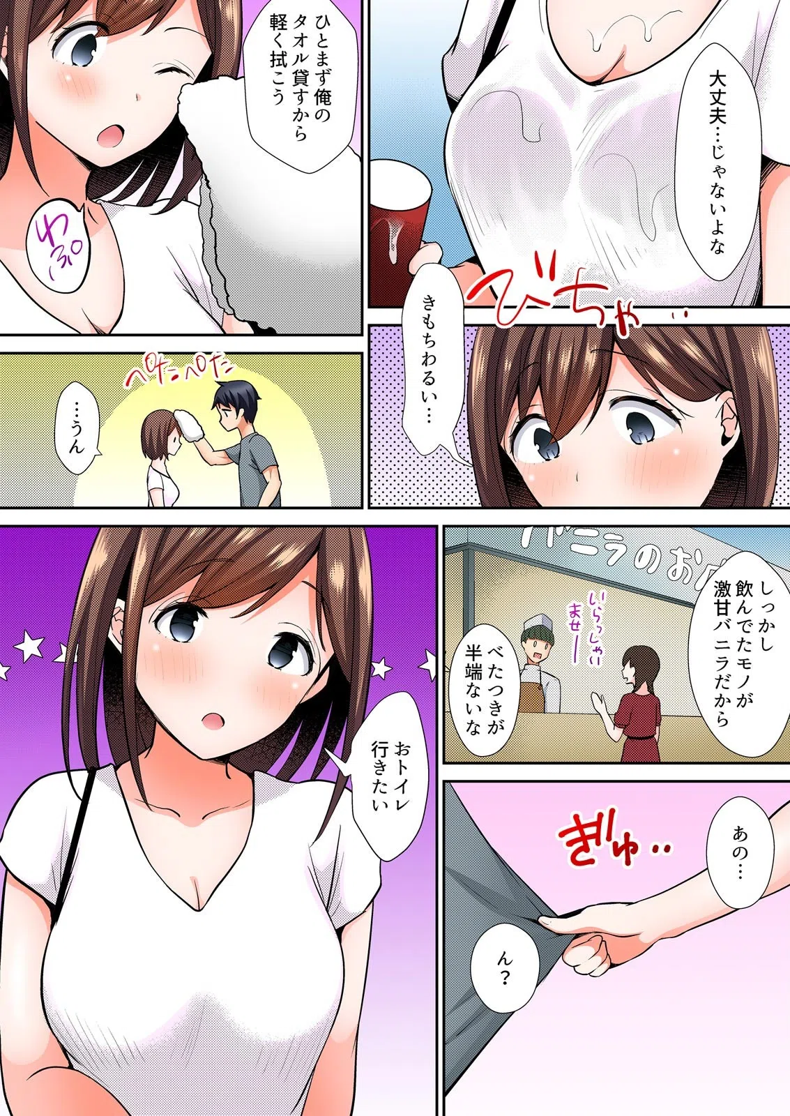 天然すぎる友達のカノジョ〜雑魚寝中にハメても気付かない…！？【フルカラー】（単話） 5ページ