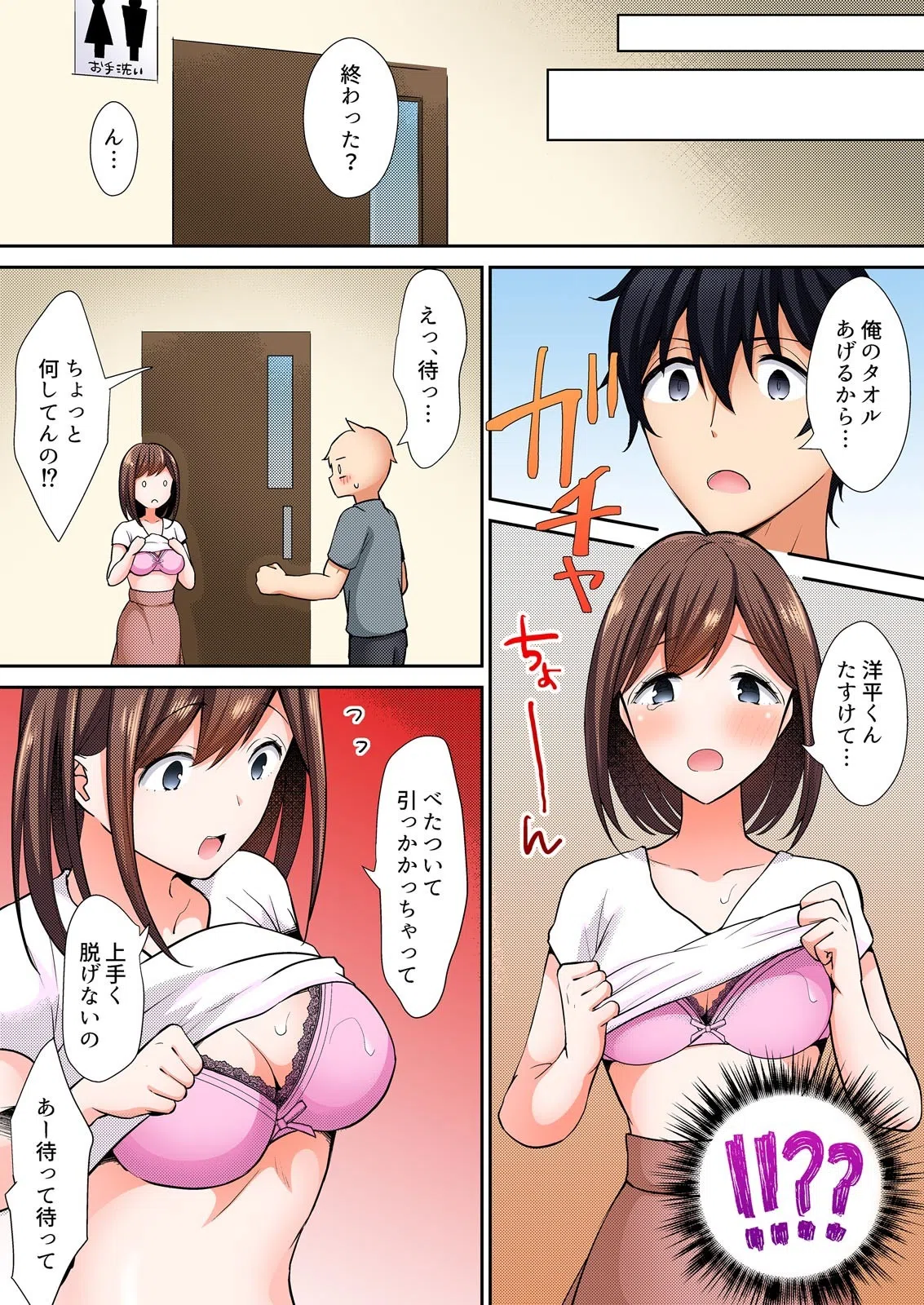 天然すぎる友達のカノジョ〜雑魚寝中にハメても気付かない…！？【フルカラー】（単話） 6ページ