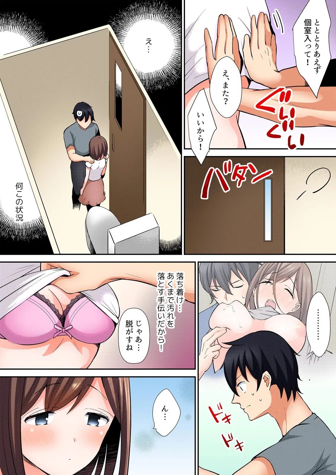 天然すぎる友達のカノジョ〜雑魚寝中にハメても気付かない…！？【フルカラー】（単話） 7ページ