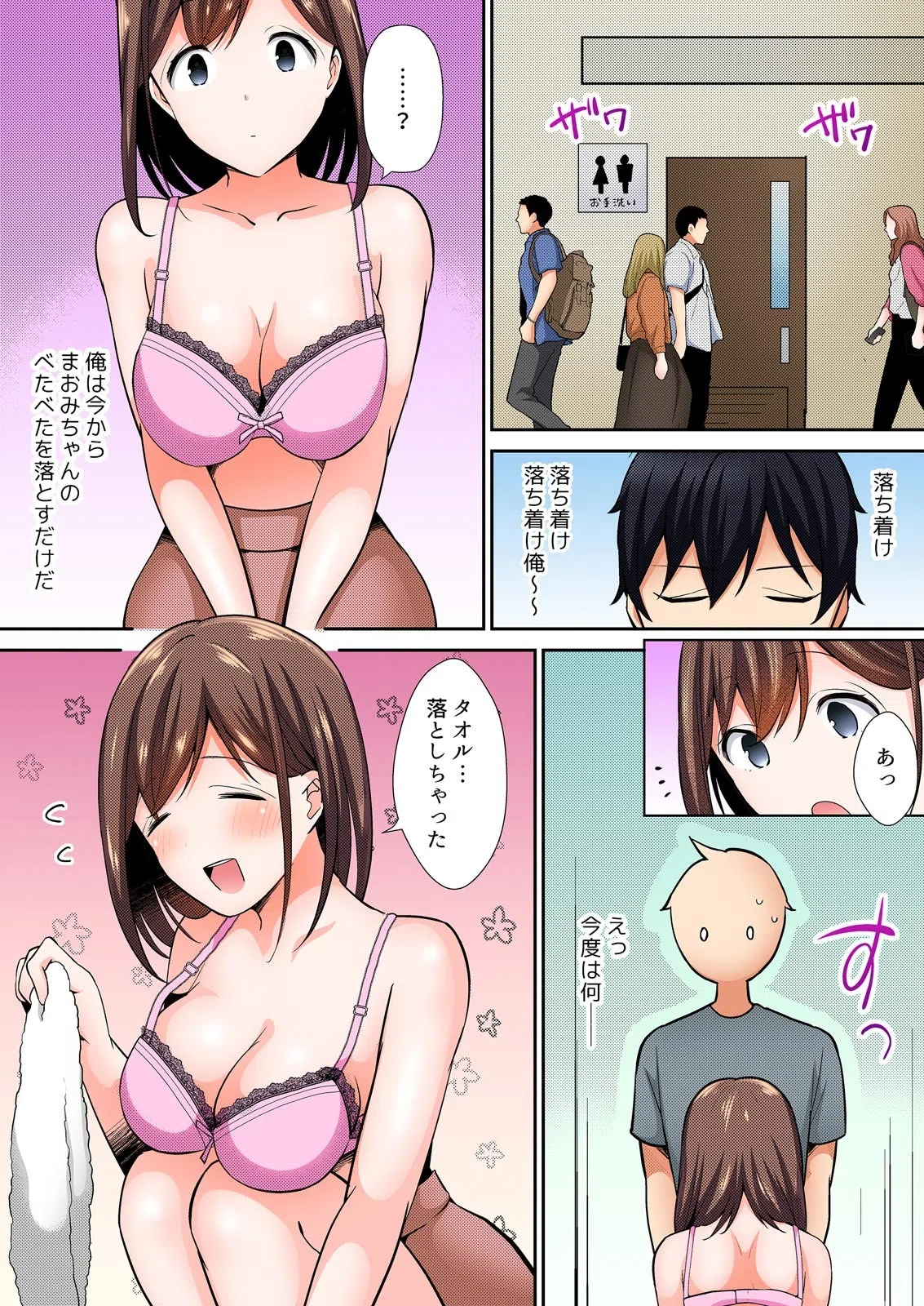 天然すぎる友達のカノジョ〜雑魚寝中にハメても気付かない…！？【フルカラー】（単話） 8ページ