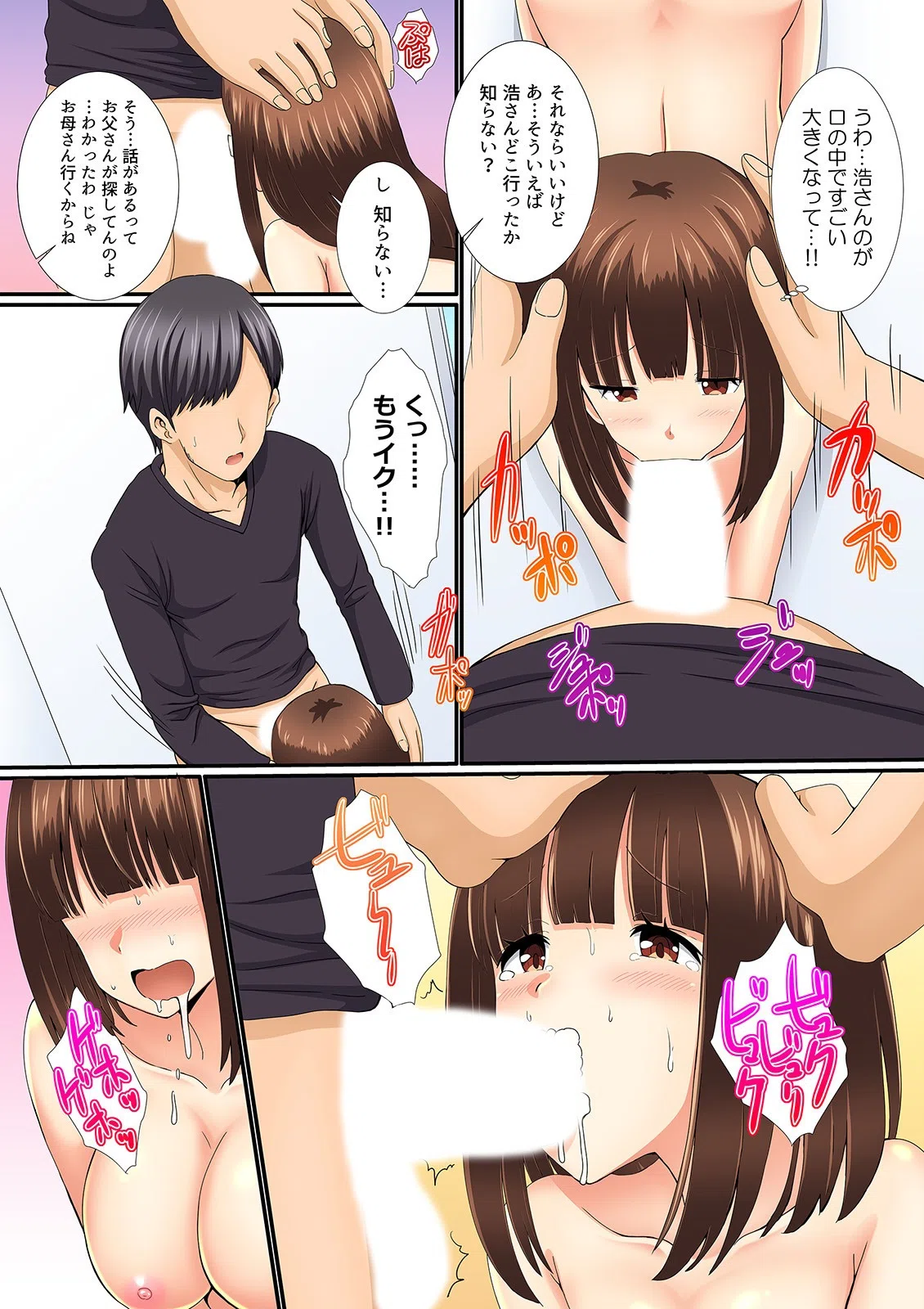 姪は夜●いでオンナになる〜居候先の巨乳JKを調教してみた【フルカラー】（単話） 8ページ