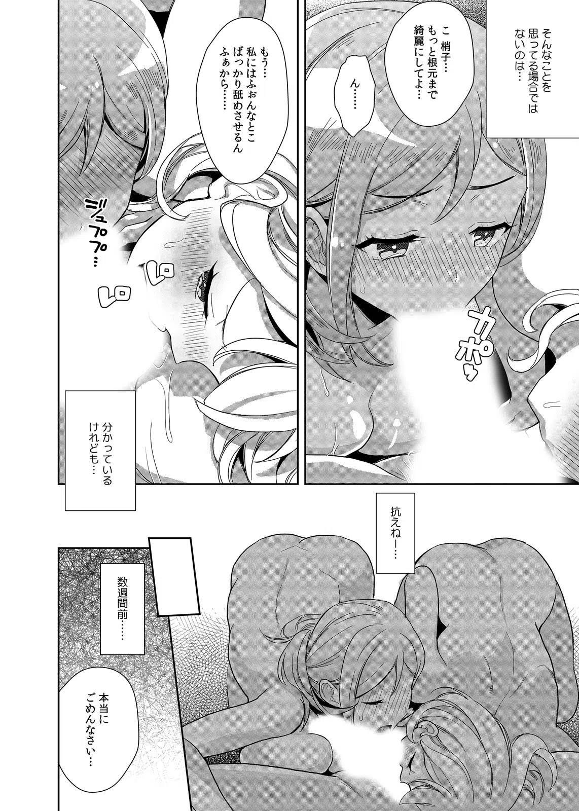 その焼けた肌にぶっかけていいすか?〜厳しい先輩も作業着の下はメスでした(単話) 4ページ