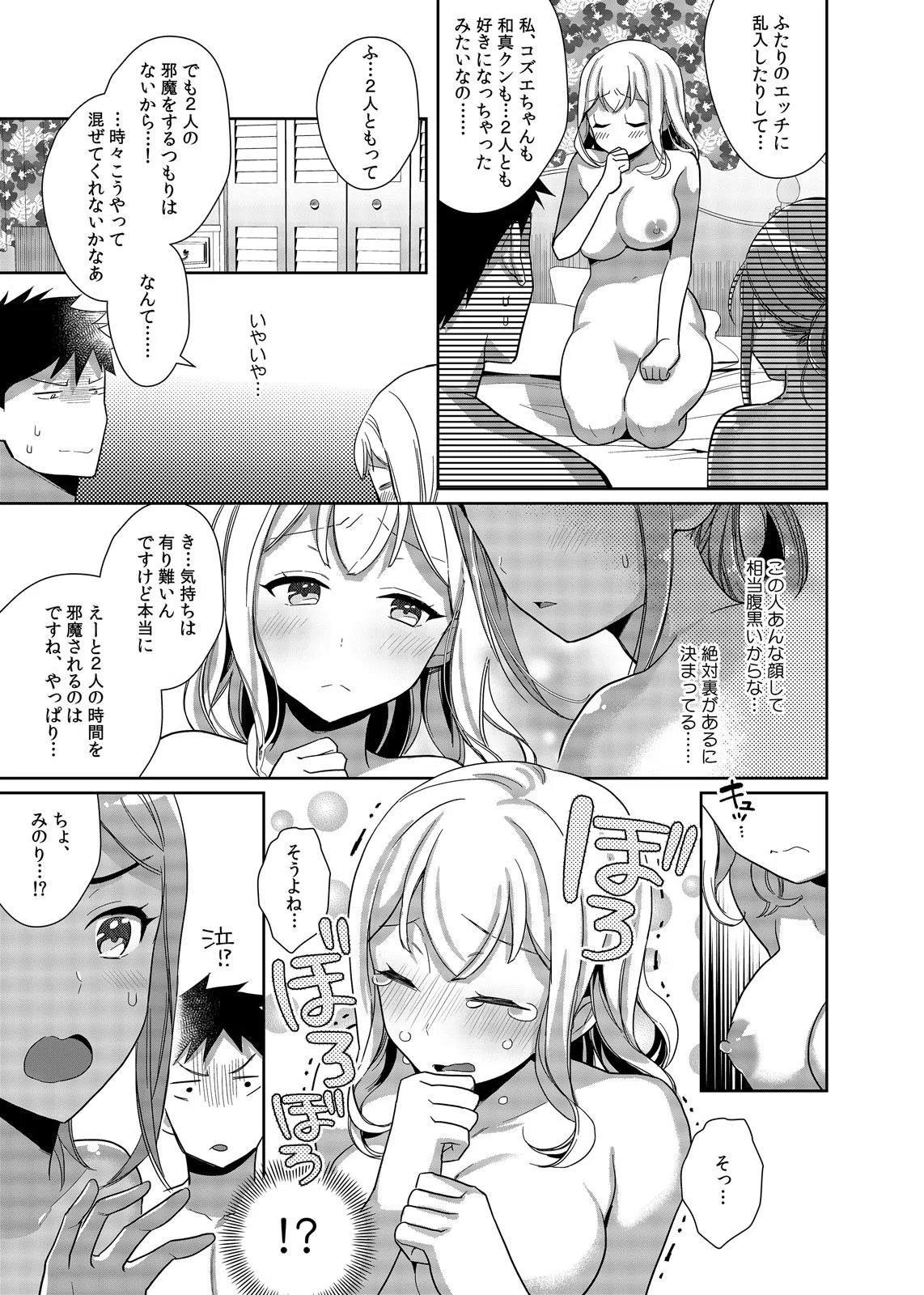 その焼けた肌にぶっかけていいすか?〜厳しい先輩も作業着の下はメスでした(単話) 5ページ