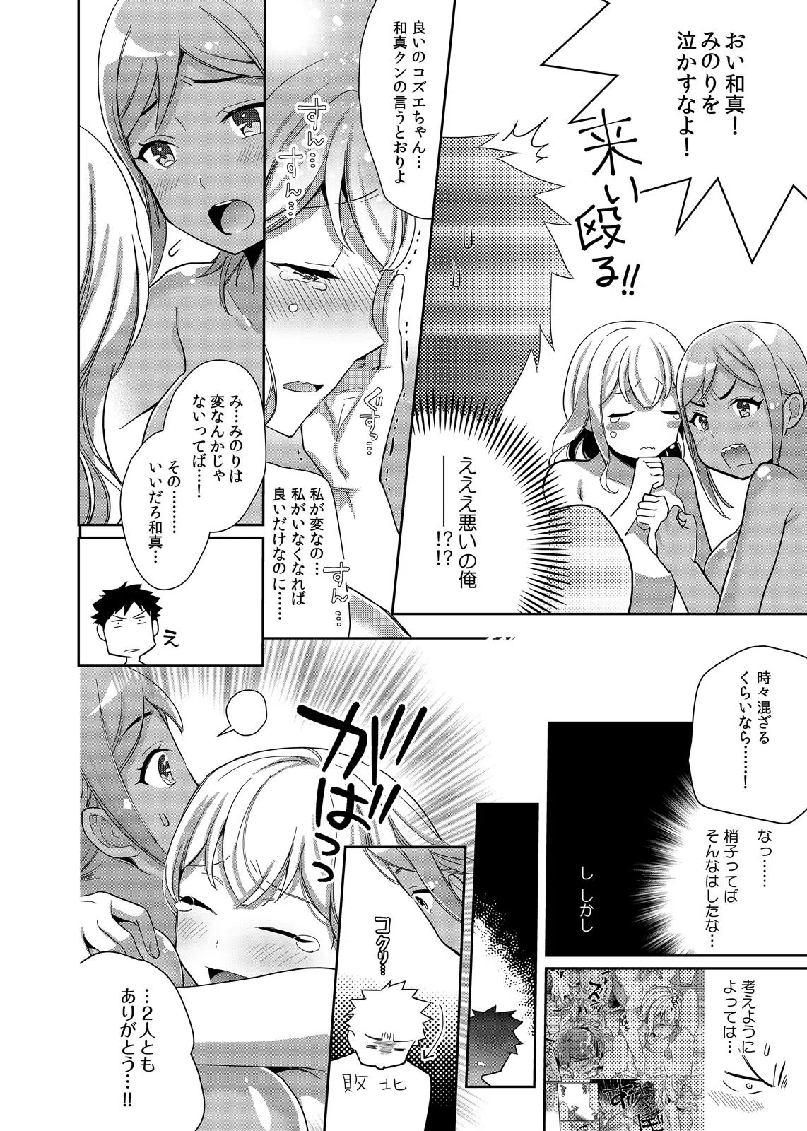 その焼けた肌にぶっかけていいすか?〜厳しい先輩も作業着の下はメスでした(単話) 6ページ