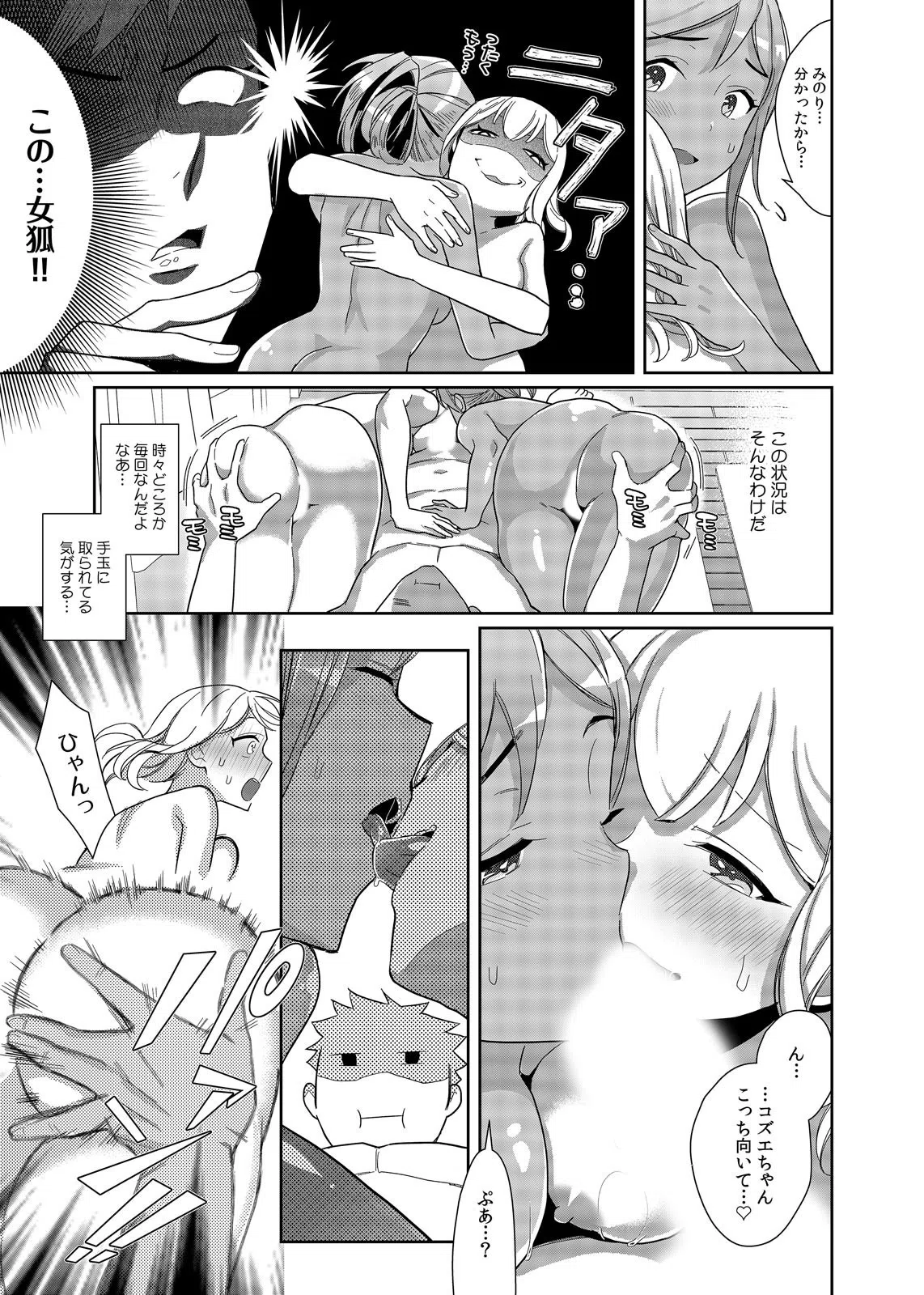 その焼けた肌にぶっかけていいすか?〜厳しい先輩も作業着の下はメスでした(単話) 7ページ