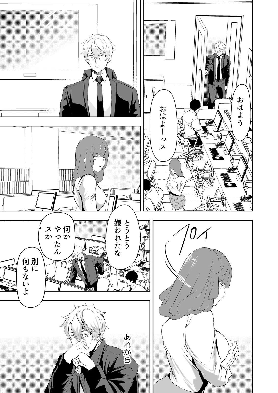 俺たちもヤッちゃう？〜張り込み中、不倫SEXの音が響く車内で…（単話） 3ページ