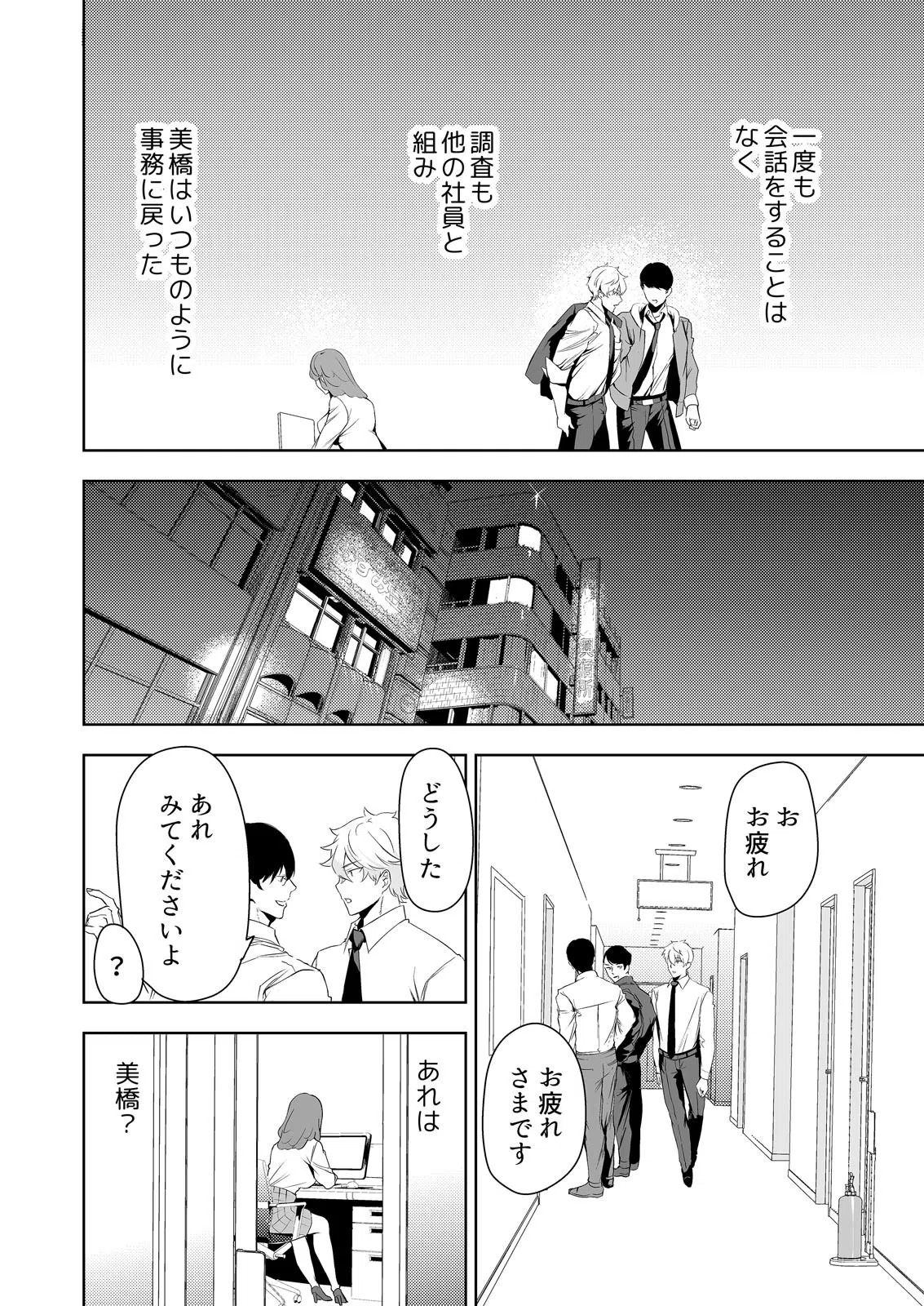 俺たちもヤッちゃう？〜張り込み中、不倫SEXの音が響く車内で…（単話） 4ページ