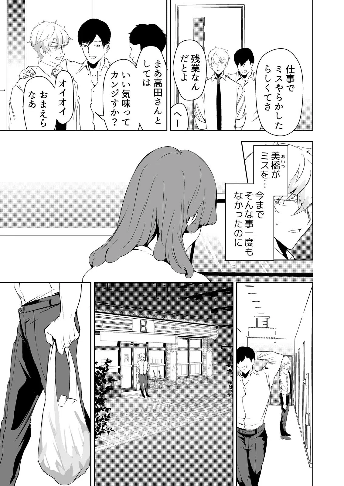 俺たちもヤッちゃう？〜張り込み中、不倫SEXの音が響く車内で…（単話） 5ページ