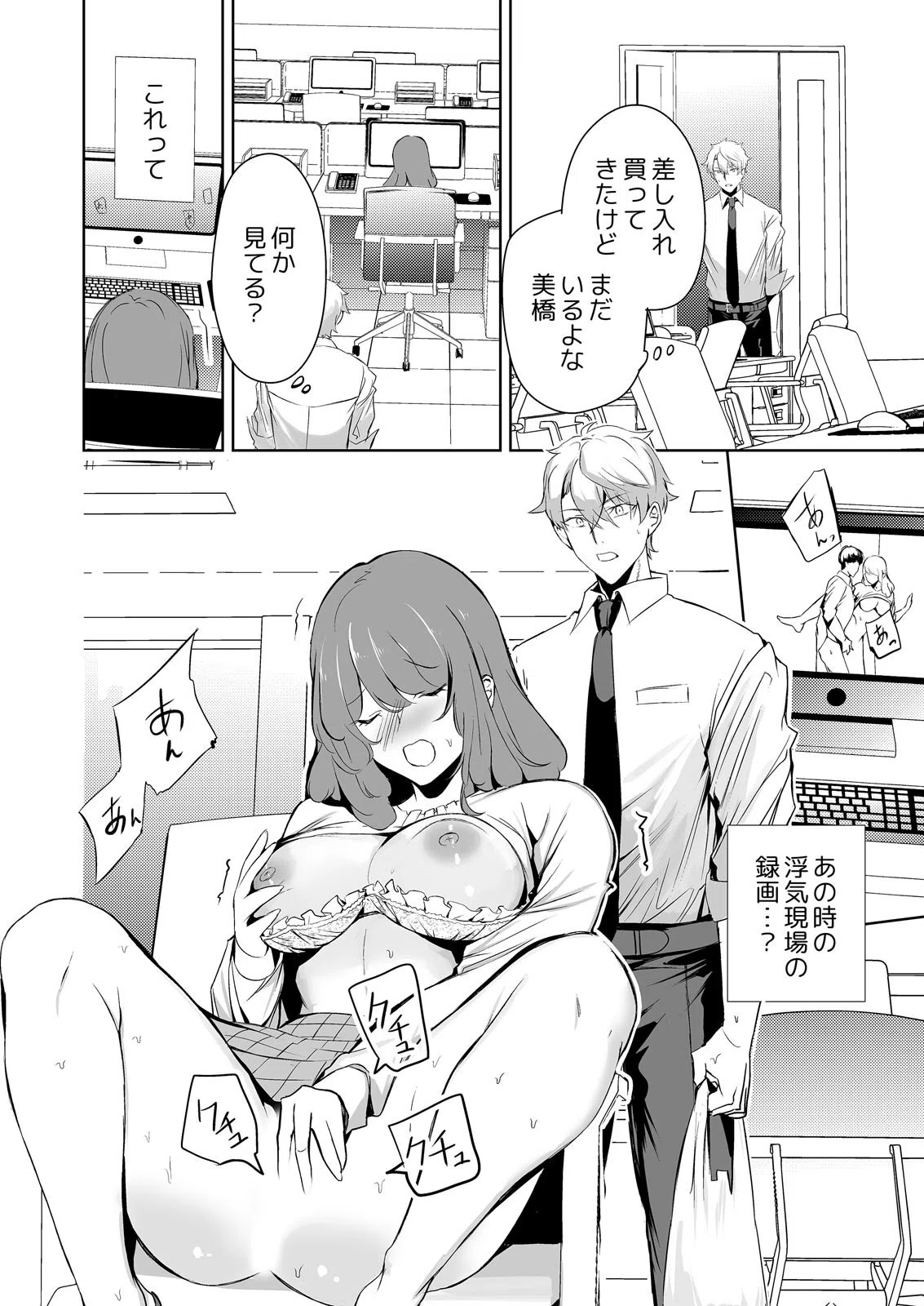 俺たちもヤッちゃう？〜張り込み中、不倫SEXの音が響く車内で…（単話） 6ページ