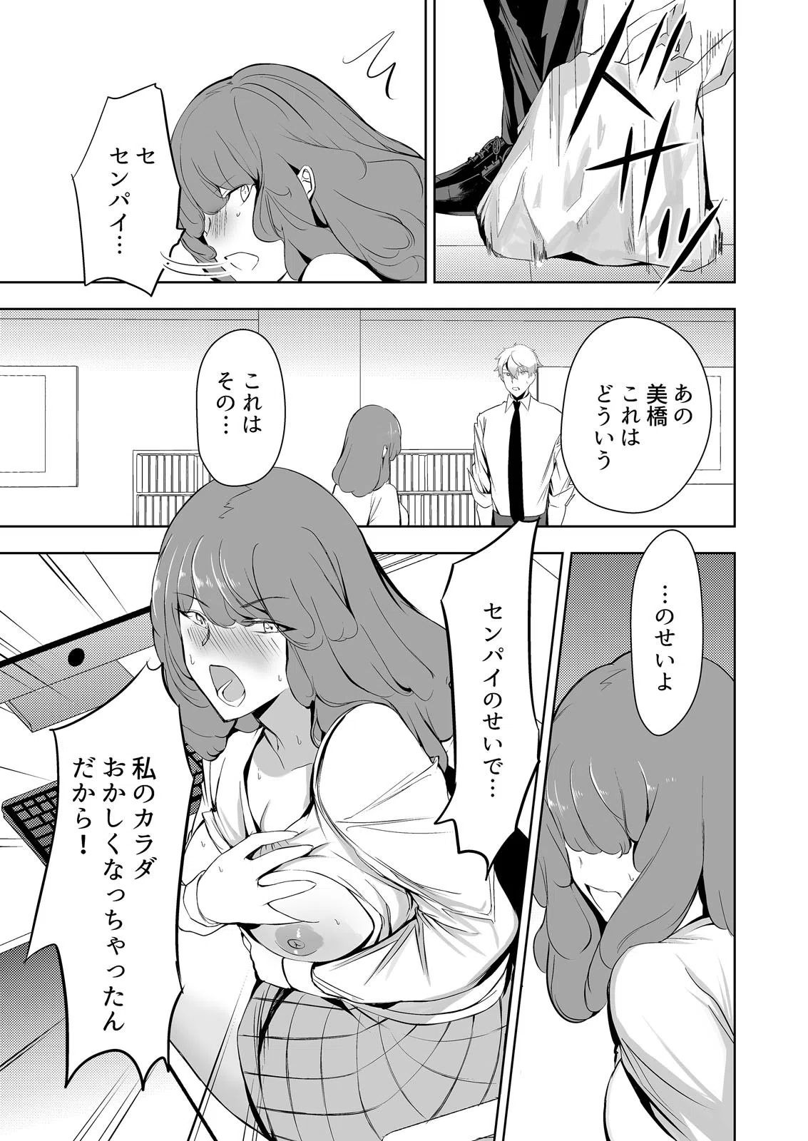 俺たちもヤッちゃう？〜張り込み中、不倫SEXの音が響く車内で…（単話） 7ページ