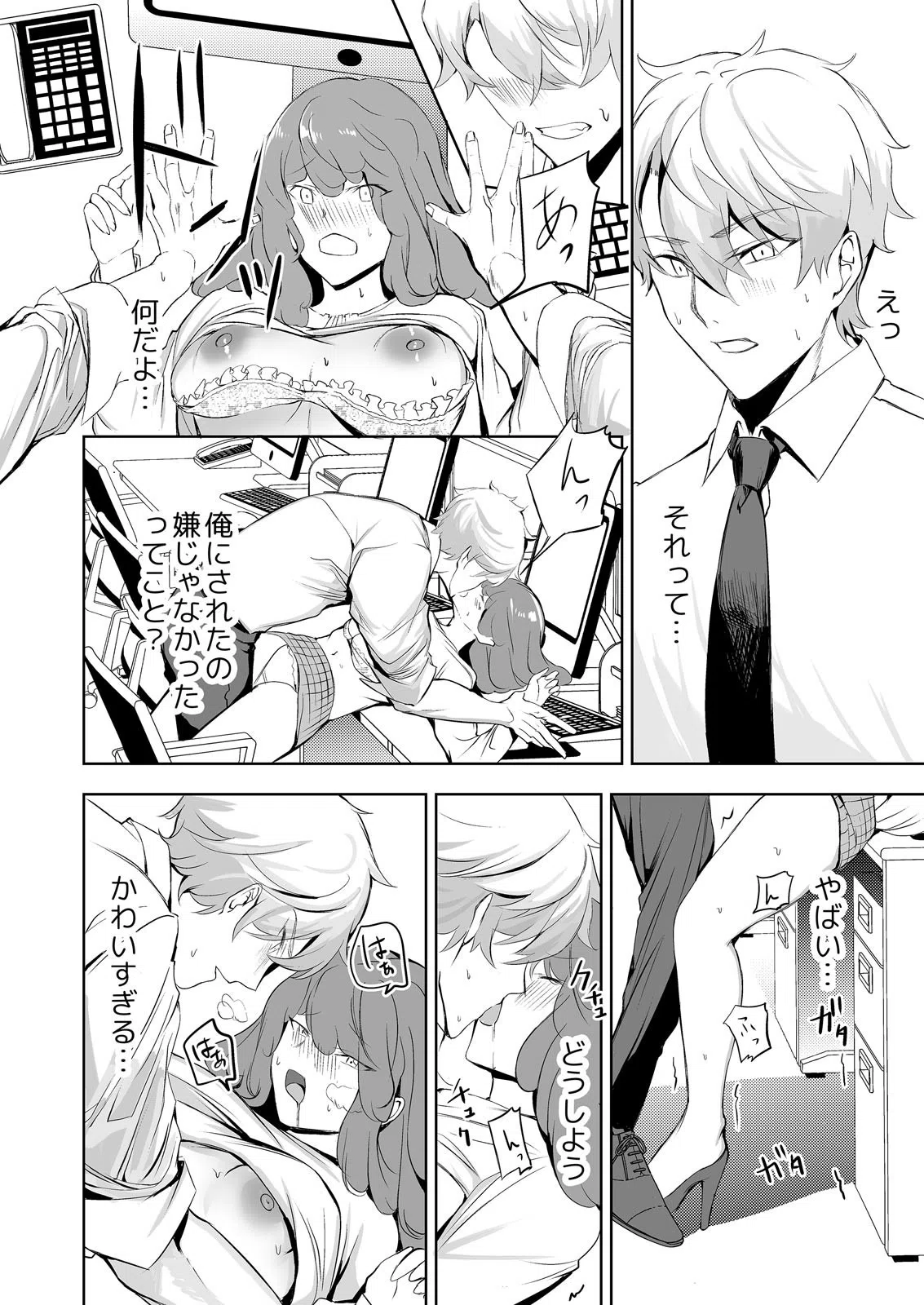 俺たちもヤッちゃう？〜張り込み中、不倫SEXの音が響く車内で…（単話） 8ページ