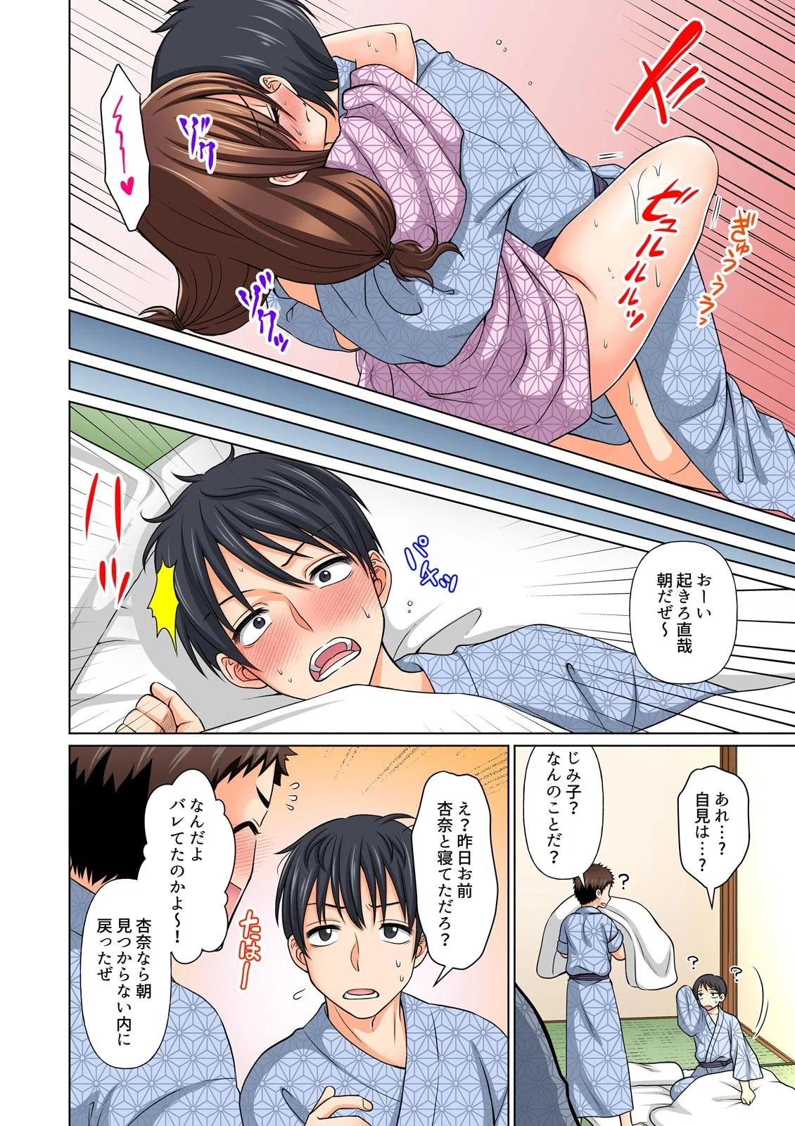 履いてないからそのまま…シよ？〜ノーパン地味子は我慢できない【フルカラー】（単話） 4ページ