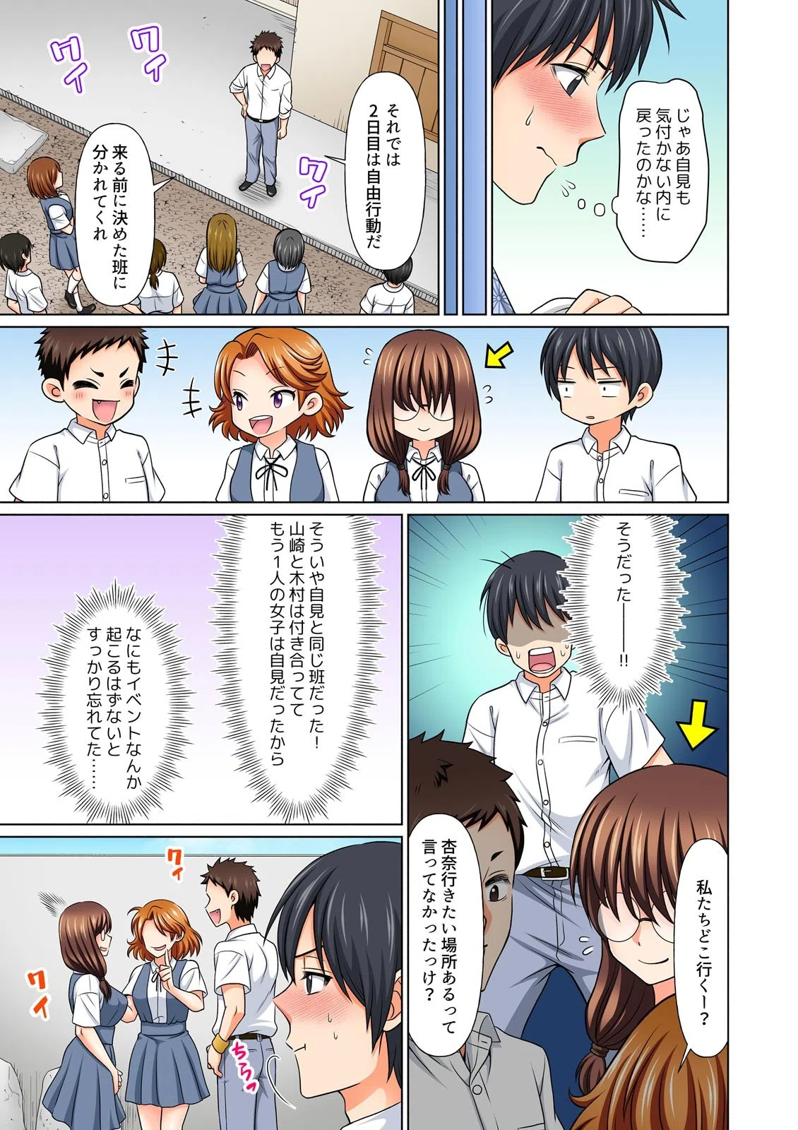 履いてないからそのまま…シよ？〜ノーパン地味子は我慢できない【フルカラー】（単話） 5ページ