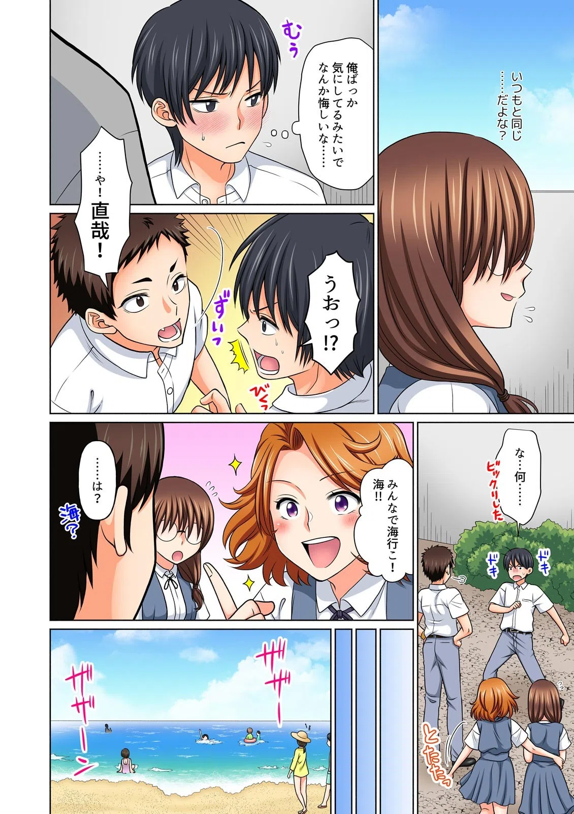 履いてないからそのまま…シよ？〜ノーパン地味子は我慢できない【フルカラー】（単話） 6ページ