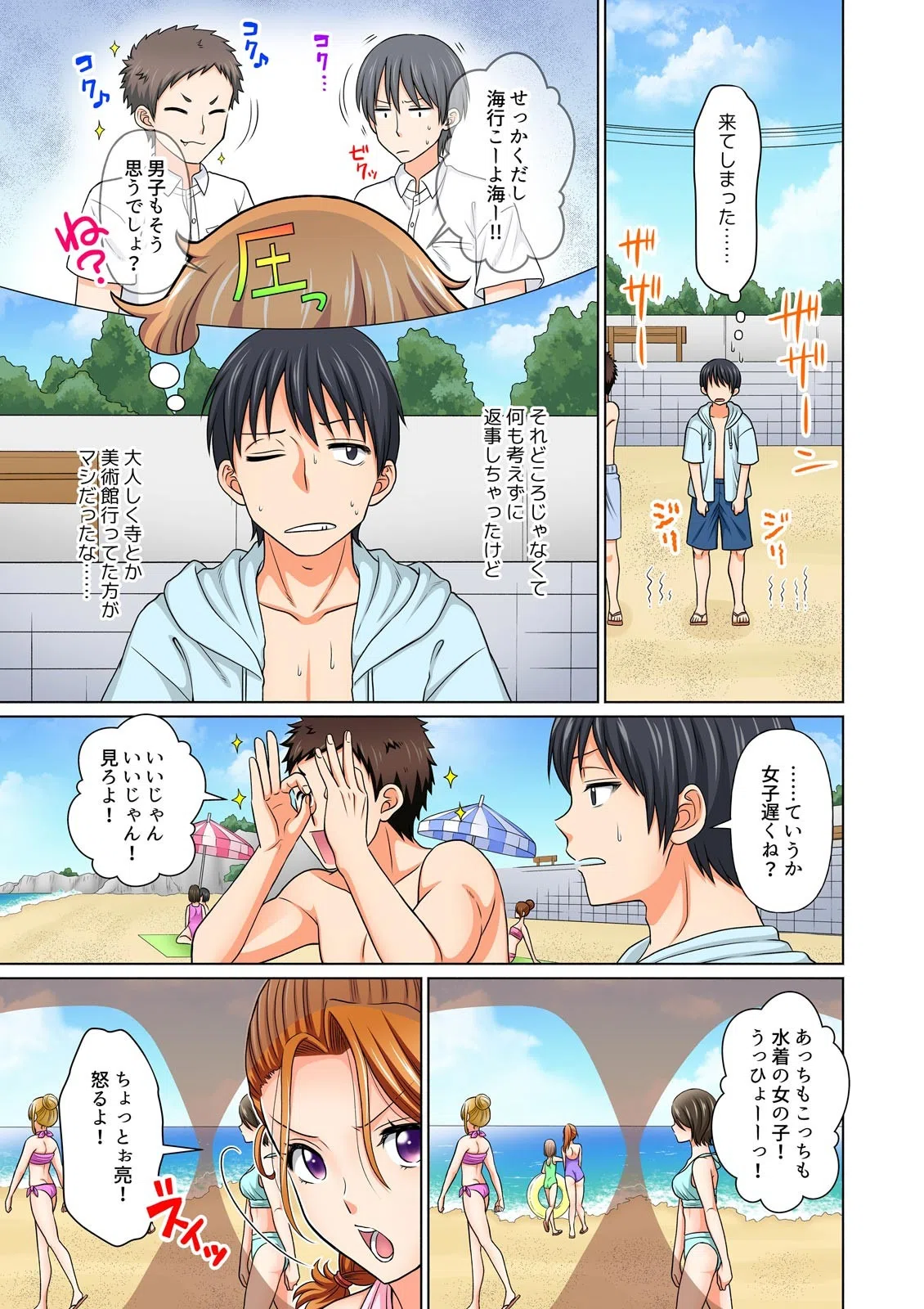 履いてないからそのまま…シよ？〜ノーパン地味子は我慢できない【フルカラー】（単話） 7ページ