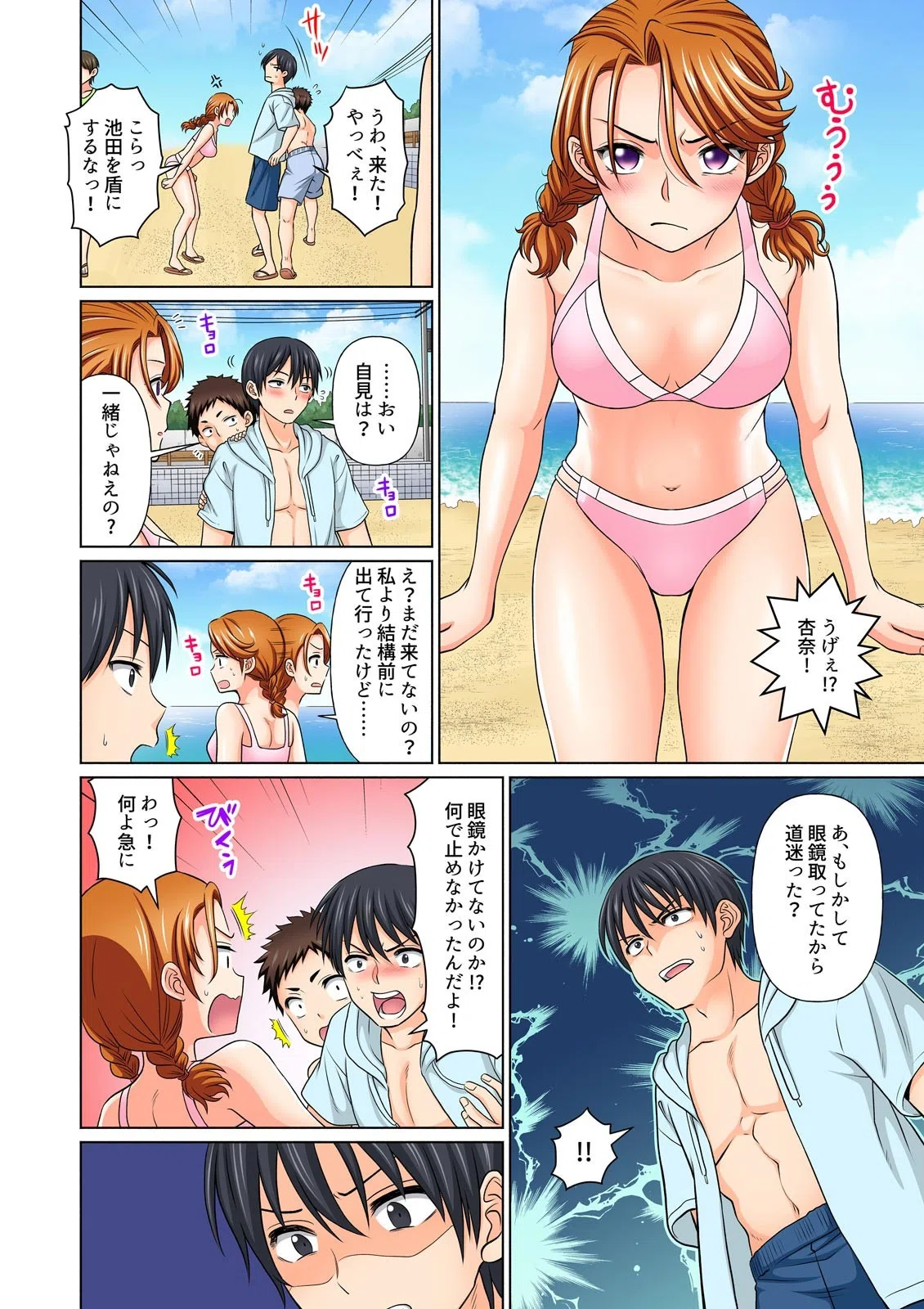 履いてないからそのまま…シよ？〜ノーパン地味子は我慢できない【フルカラー】（単話） 8ページ