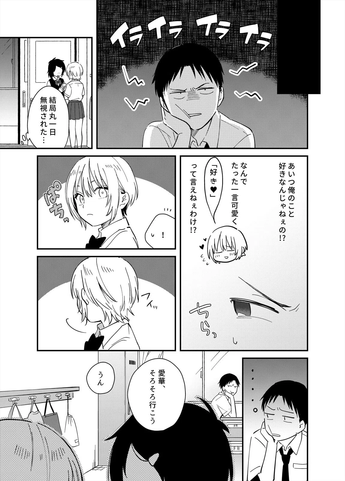 揺れるロッカーJK入り！？※シてるとこなんで開けないでください（単話） 3ページ