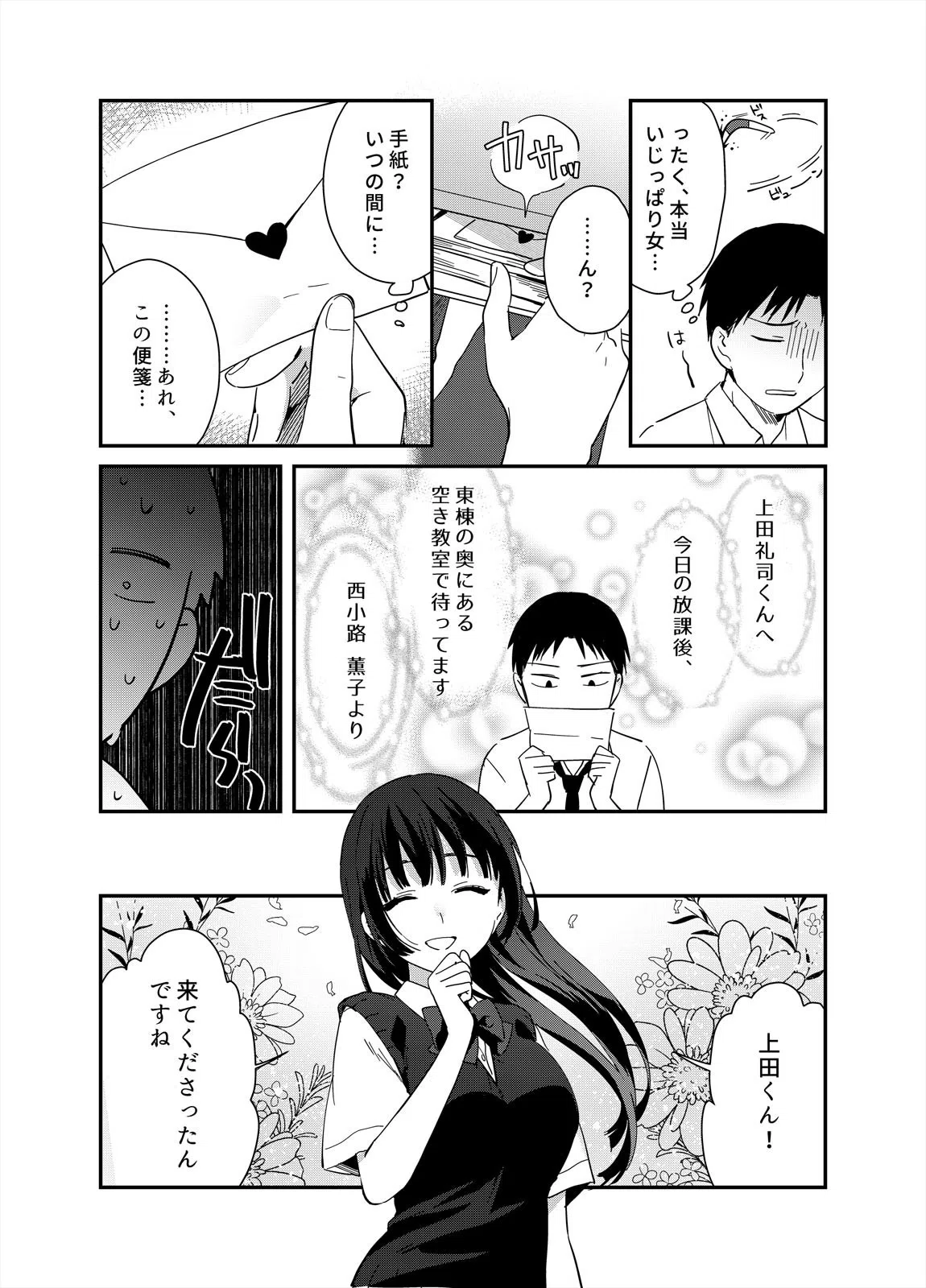 揺れるロッカーJK入り！？※シてるとこなんで開けないでください（単話） 4ページ