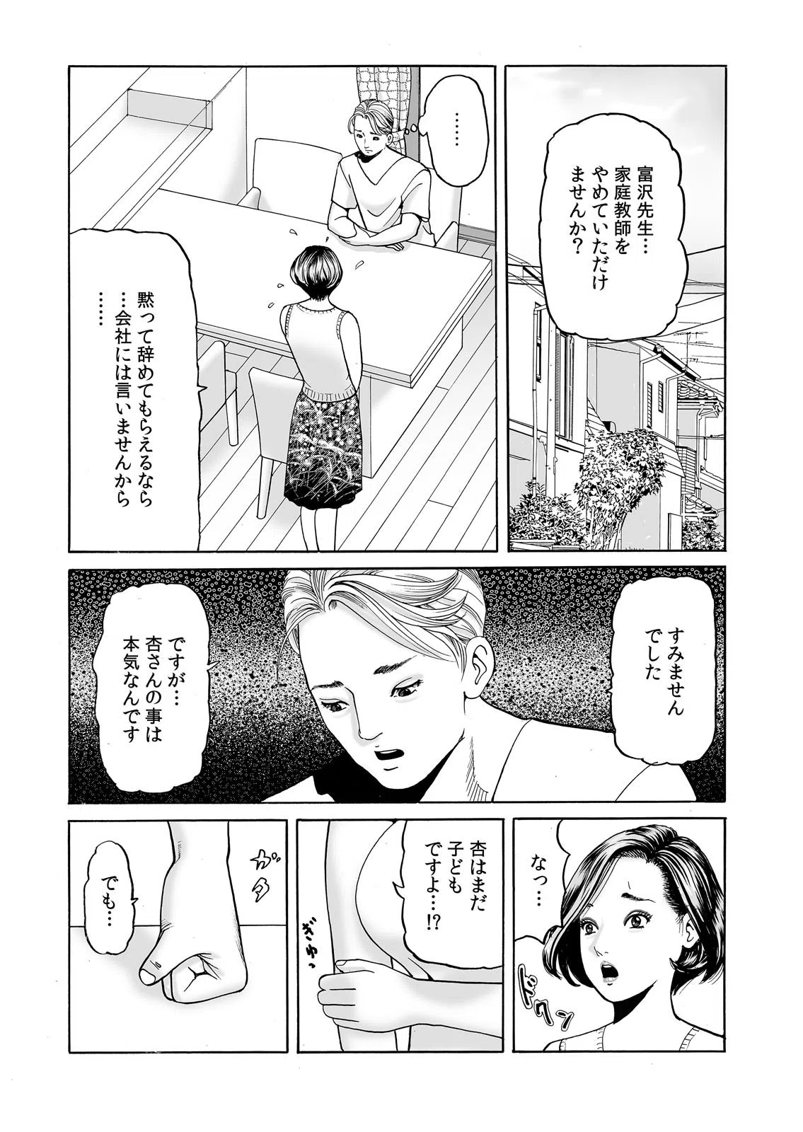 背徳不倫は娘のセンセイと…〜飢えたレス妻は若い男のSEXにハマる（単話） 3ページ