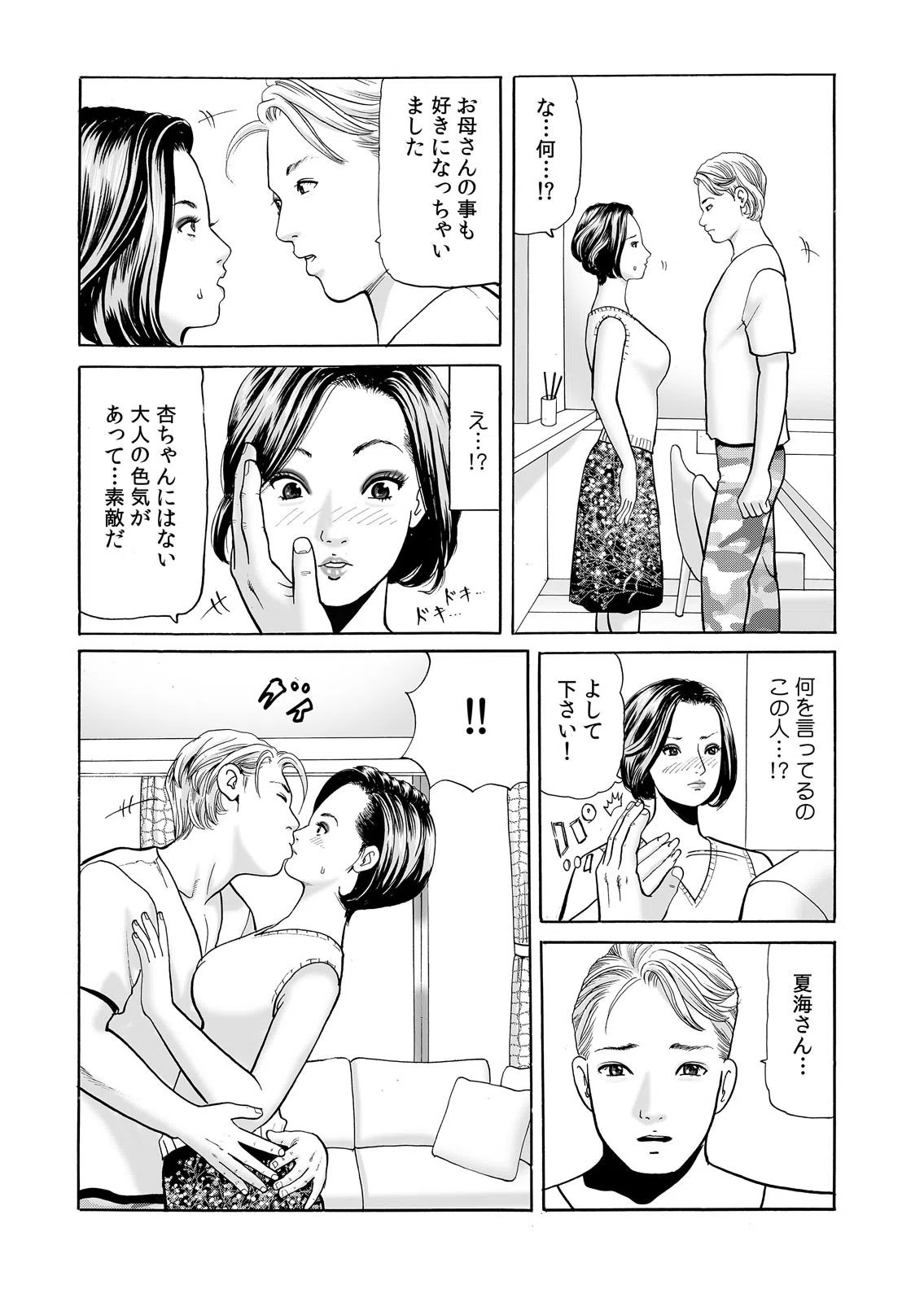 背徳不倫は娘のセンセイと…〜飢えたレス妻は若い男のSEXにハマる（単話） 4ページ