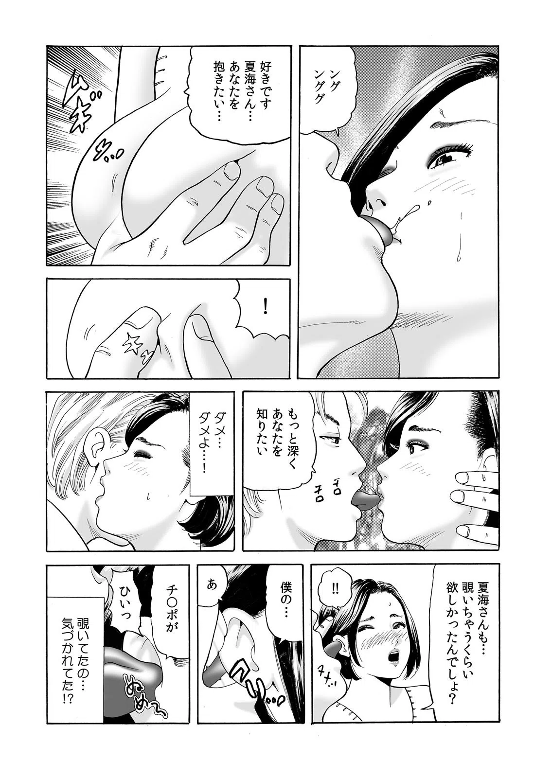 背徳不倫は娘のセンセイと…〜飢えたレス妻は若い男のSEXにハマる（単話） 5ページ