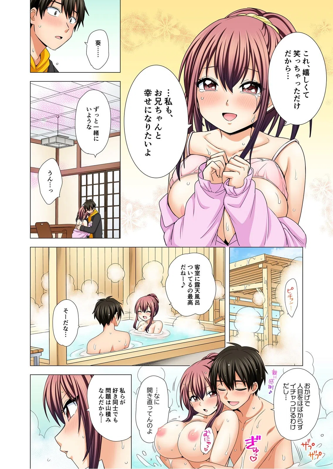 オレの妹は思春期で発情期〜ぬるぬる混浴温泉でしっぽりズッポリ？【フルカラー】（単話） 8ページ