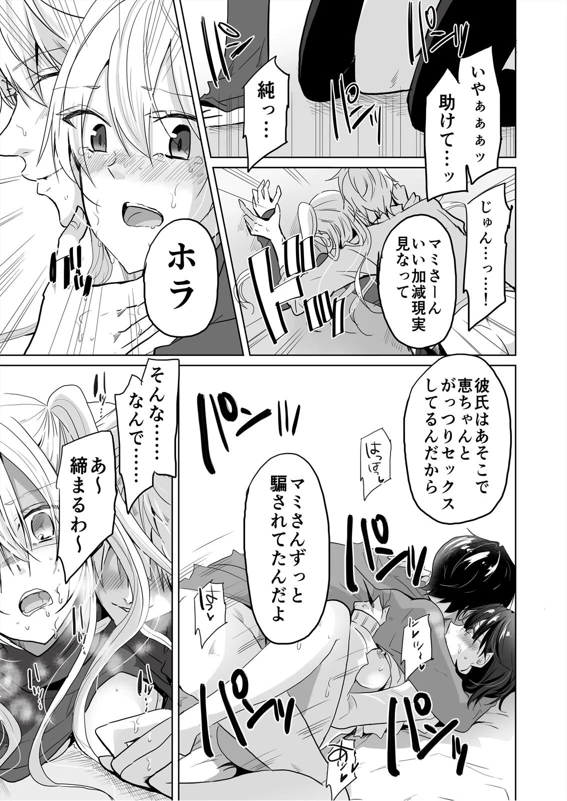 バレないように、ね？〜雑魚寝中、カノ友の中に2回も出しちゃった…（単話） 3ページ