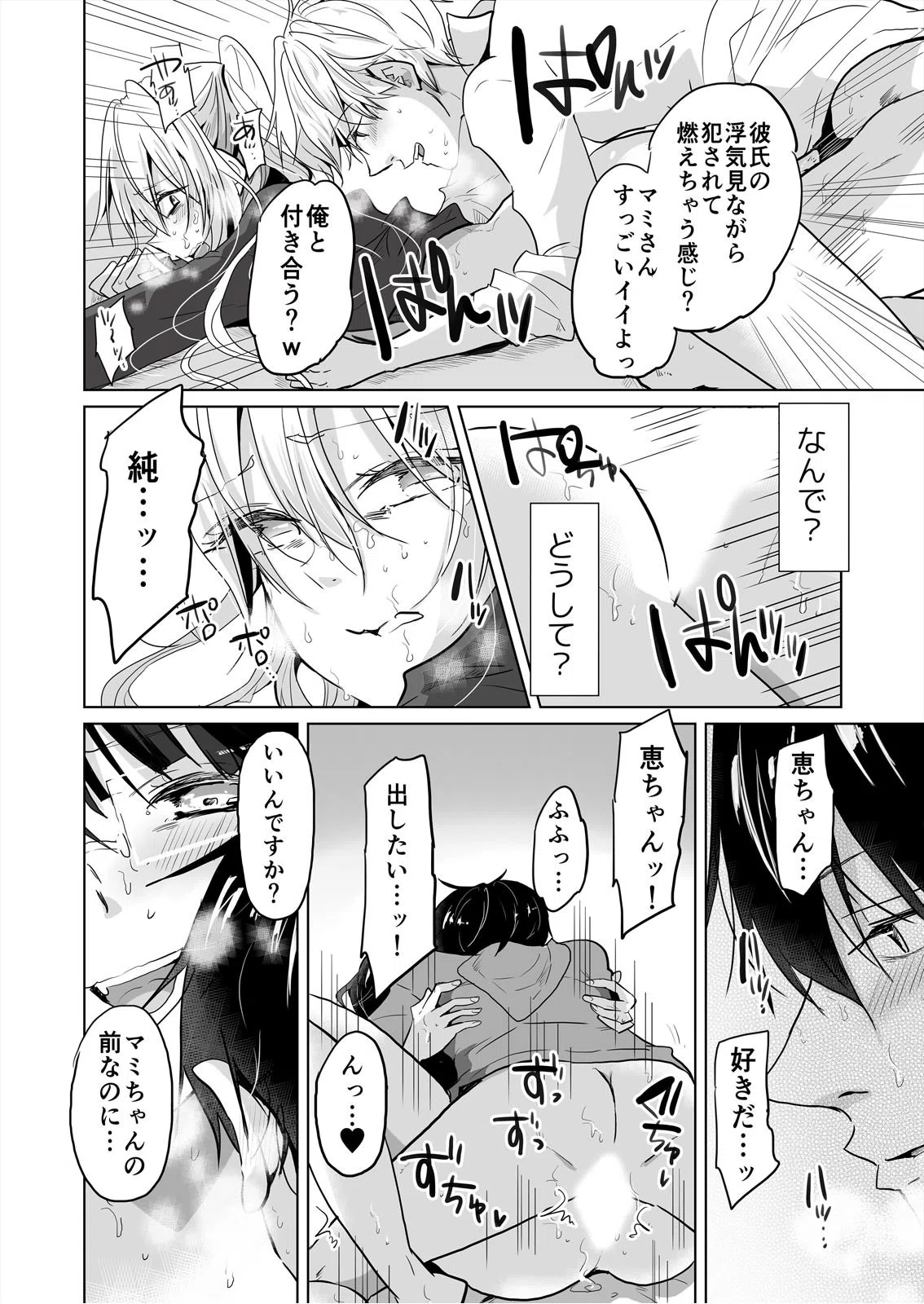 バレないように、ね？〜雑魚寝中、カノ友の中に2回も出しちゃった…（単話） 4ページ