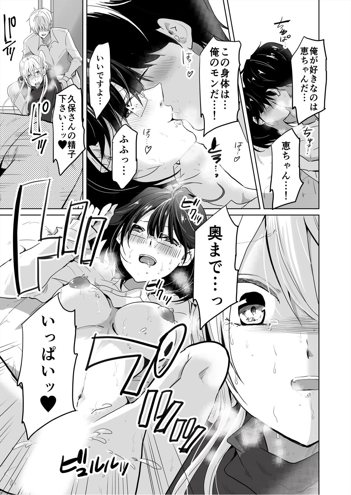 バレないように、ね？〜雑魚寝中、カノ友の中に2回も出しちゃった…（単話） 5ページ