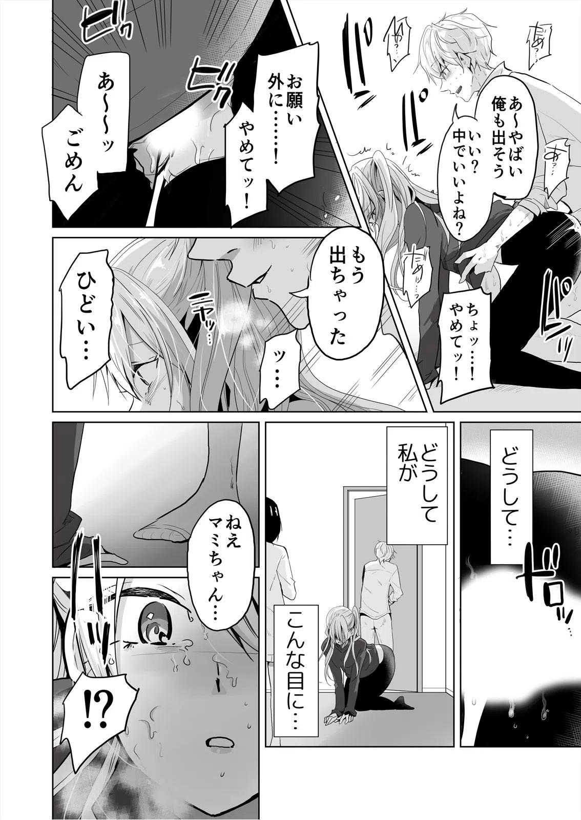 バレないように、ね？〜雑魚寝中、カノ友の中に2回も出しちゃった…（単話） 6ページ