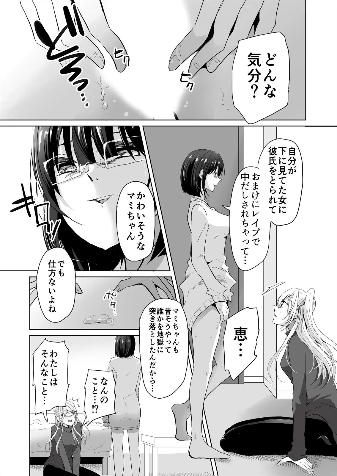 バレないように、ね？〜雑魚寝中、カノ友の中に2回も出しちゃった…（単話） 7ページ